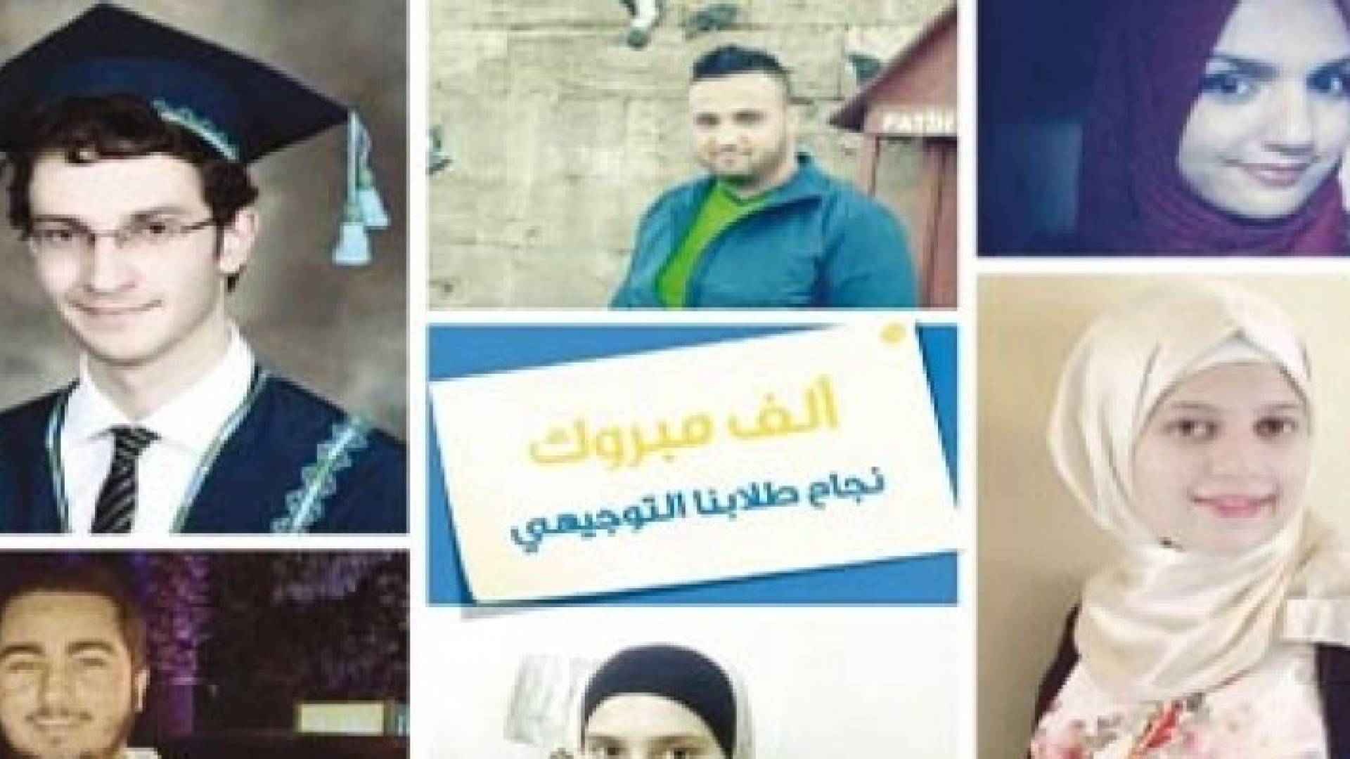 ​7 مصابين بالسرطان يتفوقون في التوجيهي