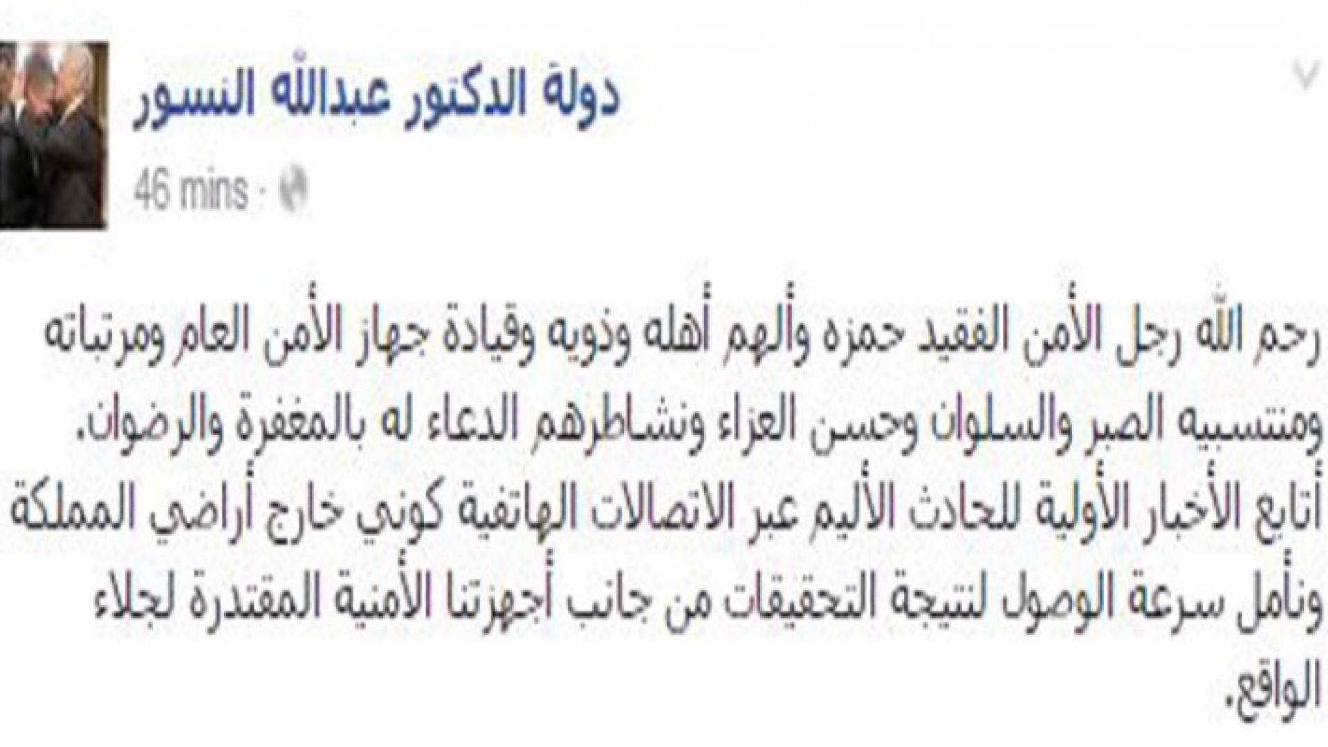 ماذا كتب النسور بعد وفاة رجل أمن أمام منزله ؟