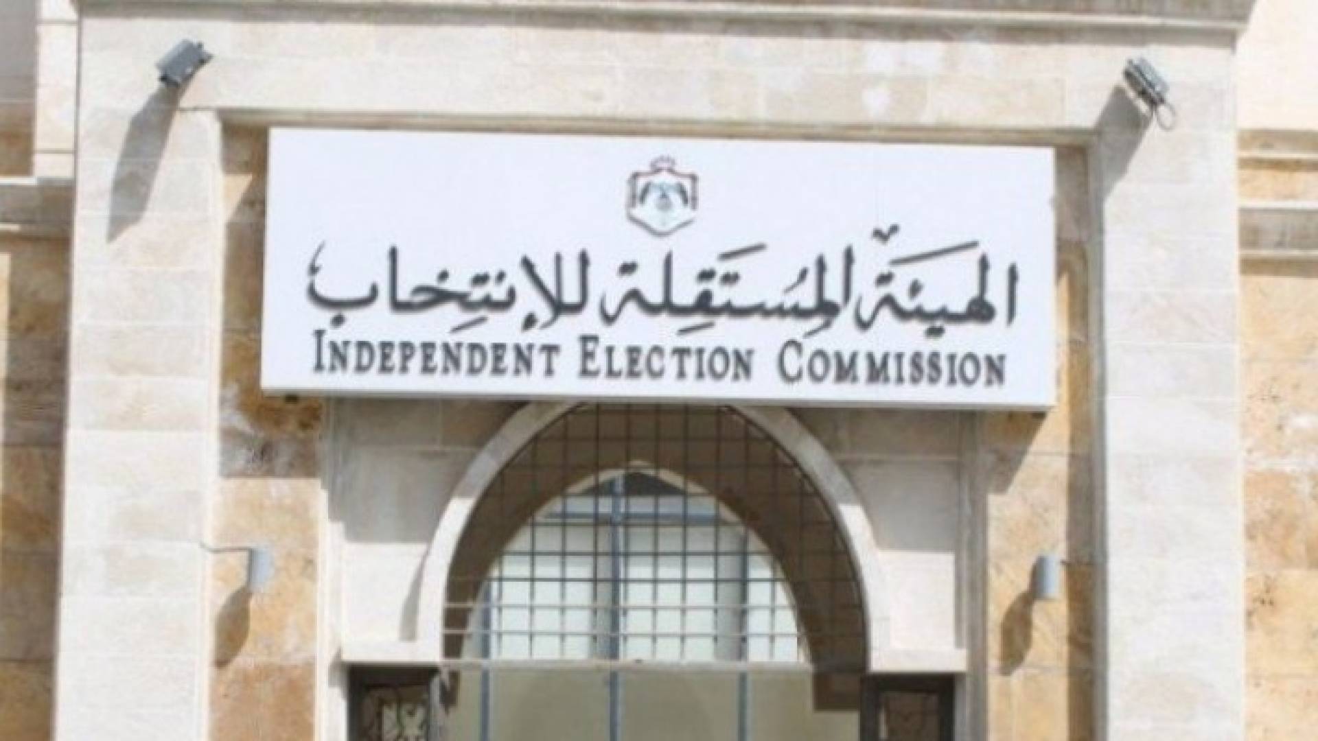 المستقلة للانتخاب'' تستقبل طلبات اعتماد الصحفيين والمراقبين المحليين والدوليين للانتخابات 2016