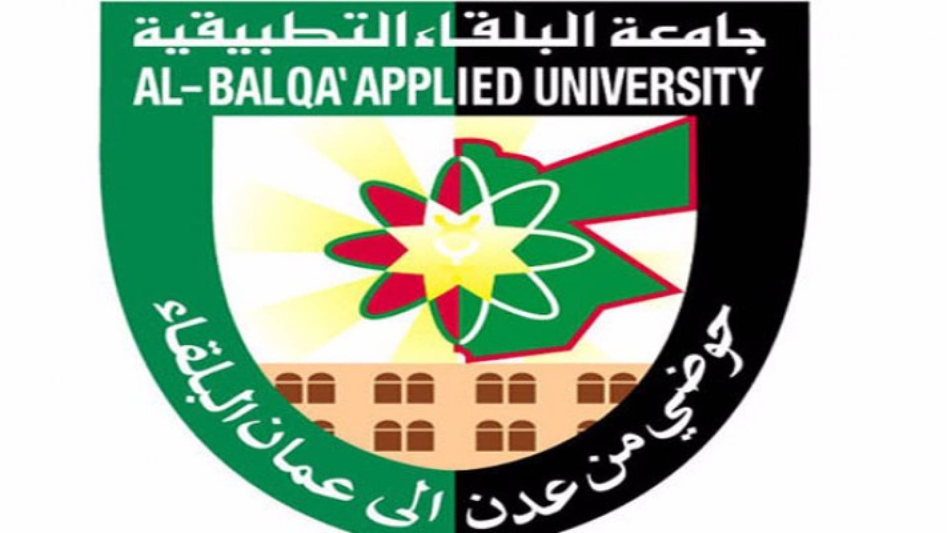 مصدر لرؤيا: "البلقاء التطبيقية " تتجه لهيكلة إدارية شاملة