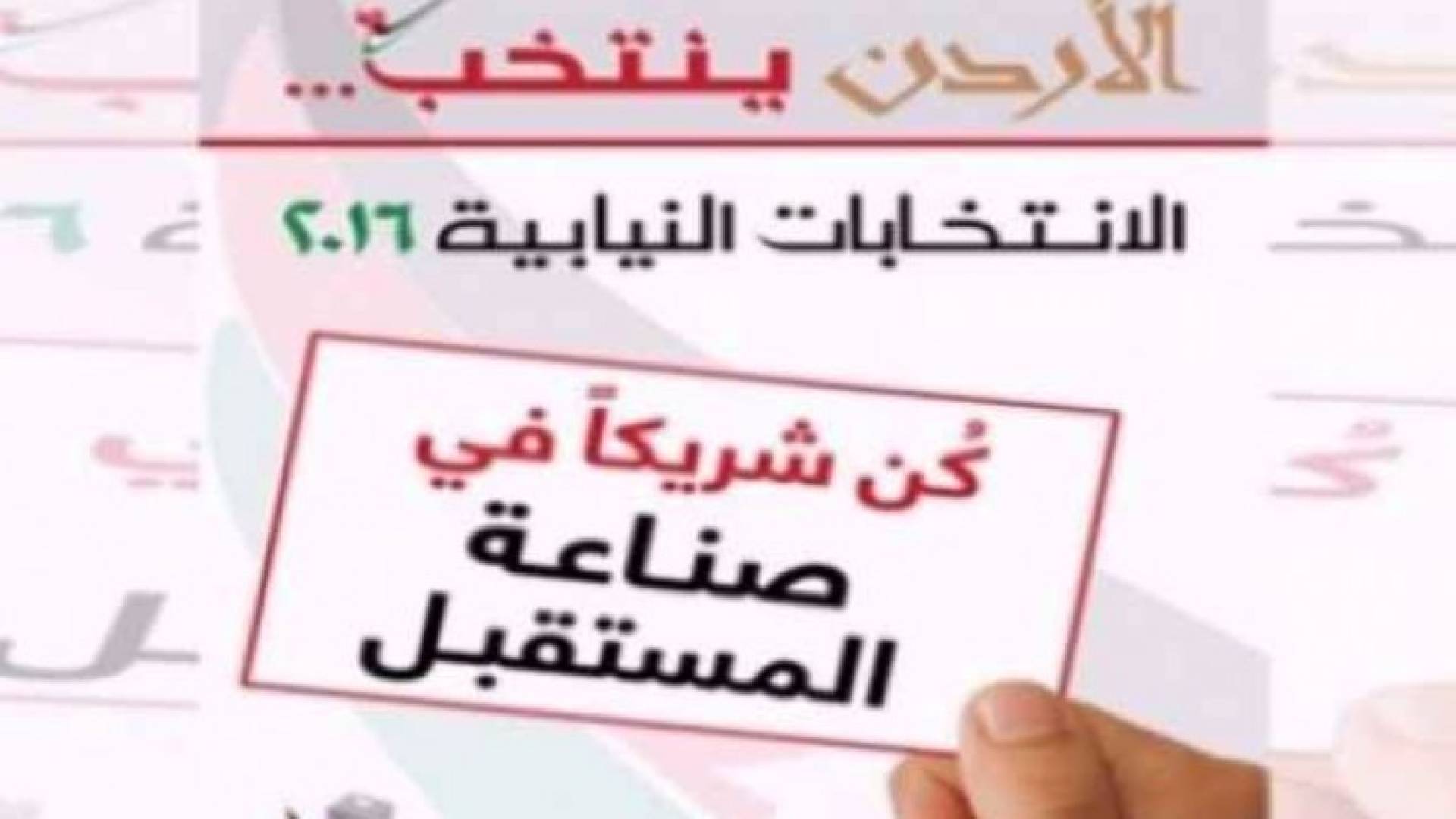 راصد: 86% من الاحزاب السياسية ستشارك في الانتخابات المقبلة