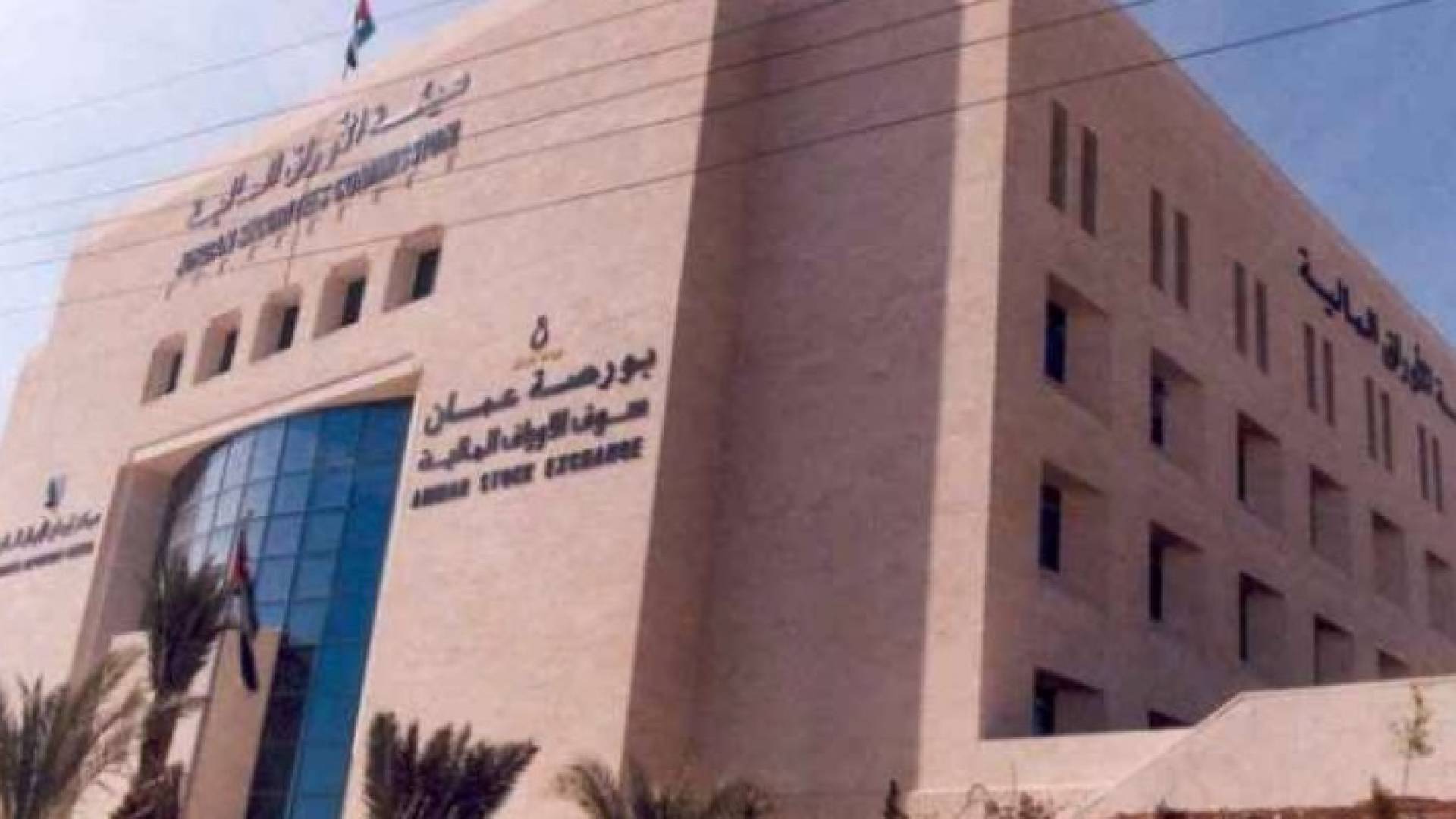 أداء ضعيف لاداء بورصة عمان في إولى جلسات التداول لهذا الأسبوع