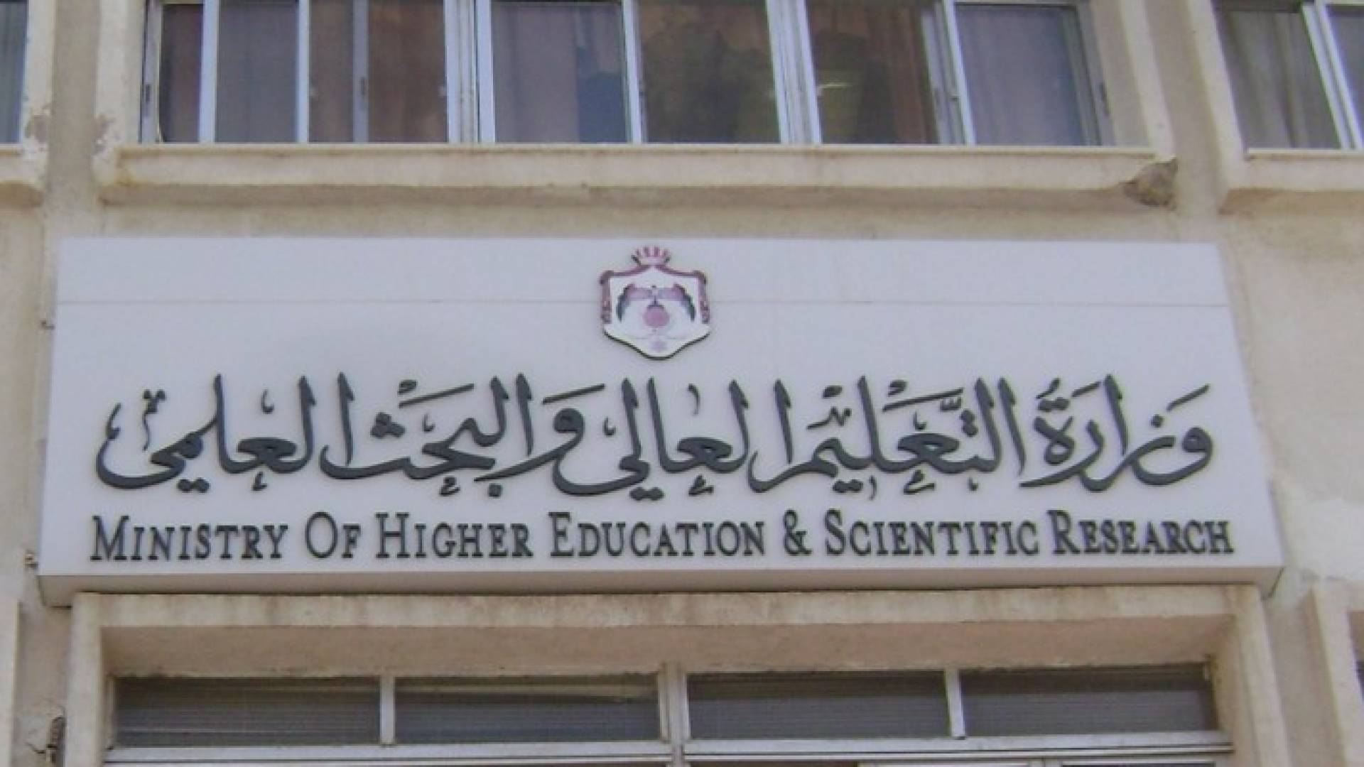 "القبول الموحد" تدعو 291 طالبا وطالبة لاستكمال وثائق طلباتهم