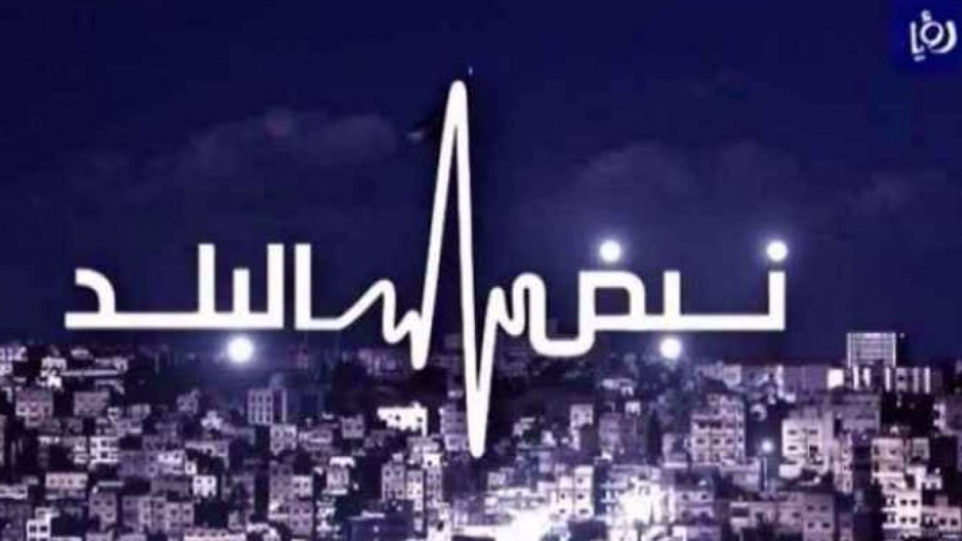 %62 من متابعي نبض البلد يرفضون قرارات منع النشر