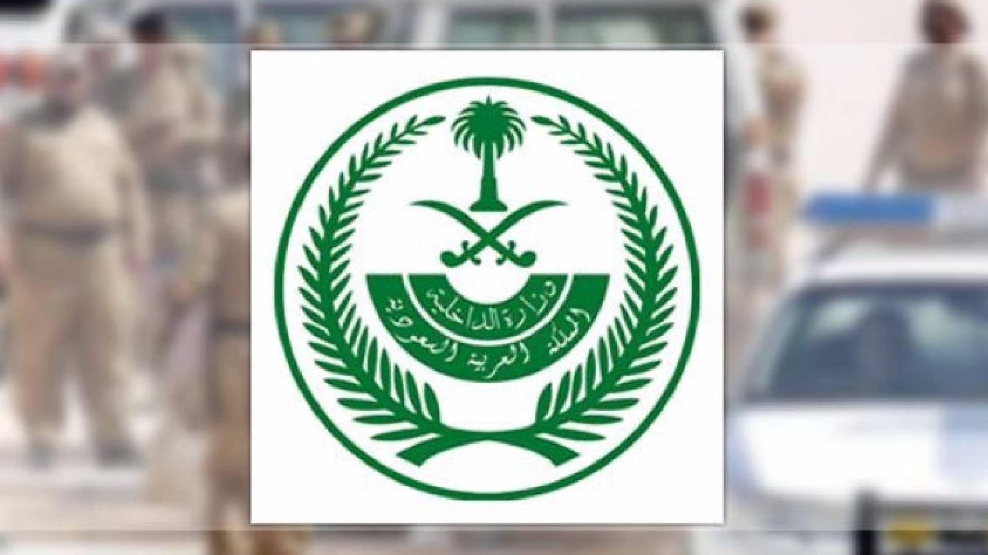 اليمني قاتل رجل الشرطة السعودي ينتمي لعصابة داعش الارهابية