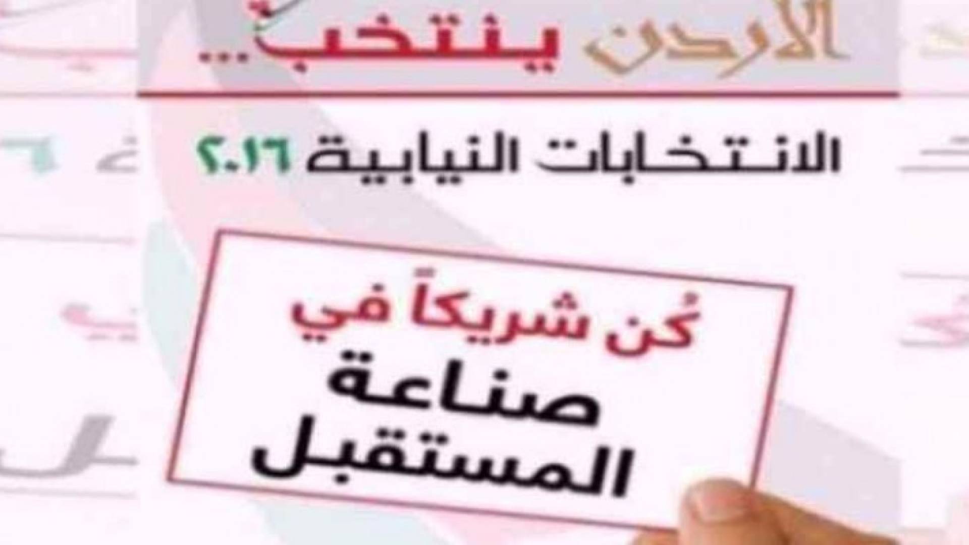 4 ملايين و(139) ألف ناخب وناخبة في المملكة