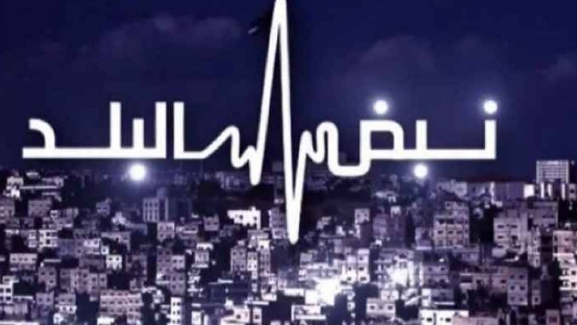 نبض البلد يناقش قضية الكاتب ناهض حتر والأمن والانسانية والحدود