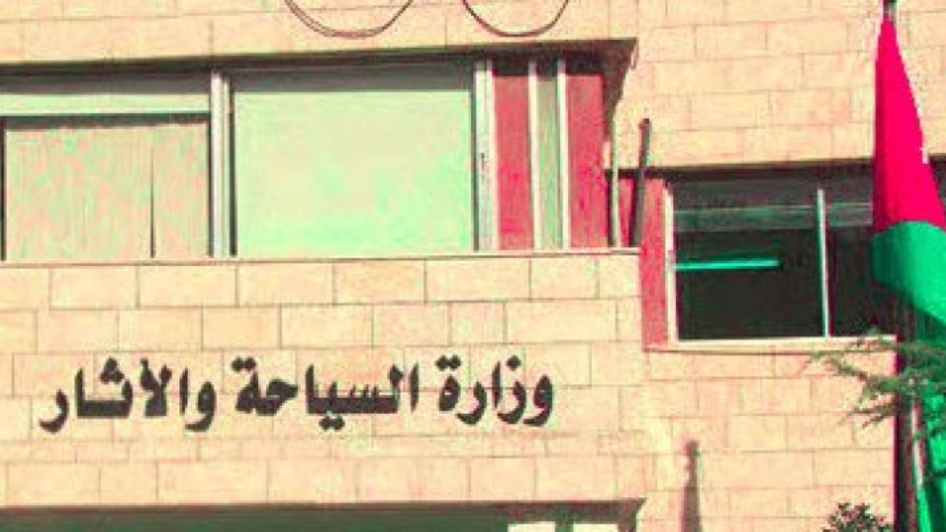 وزارة السياحة تقر نظام ادارة المواقع السياحية مع القطاع الخاص