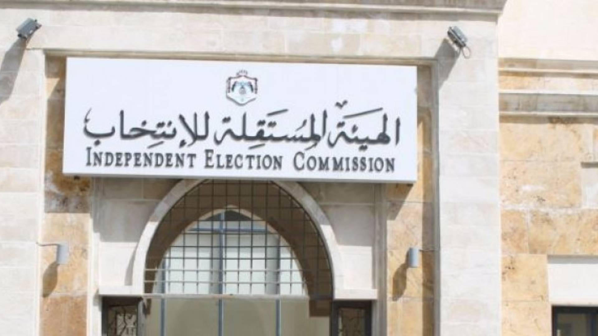 مستقلة الانتخاب تعتمد الجداول النهائية للناخبين