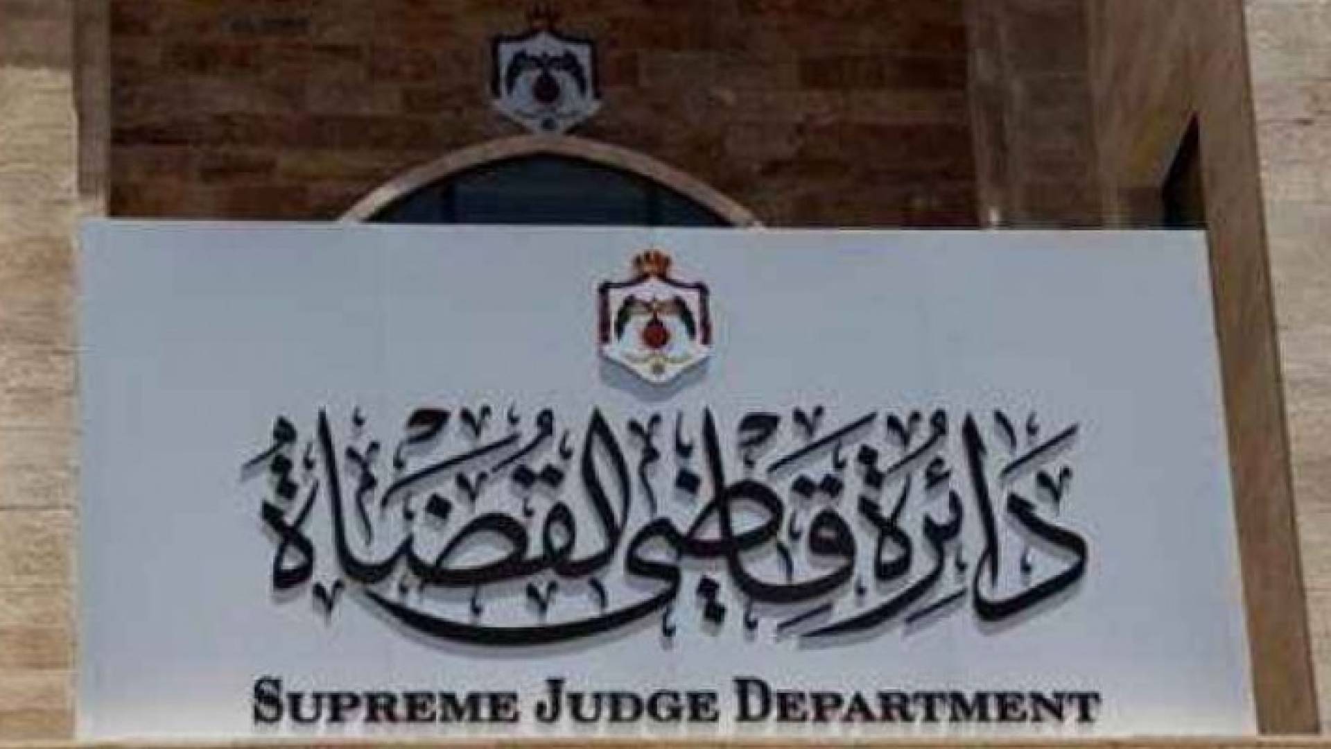 اختتام مؤتمر القضاء الشرعي