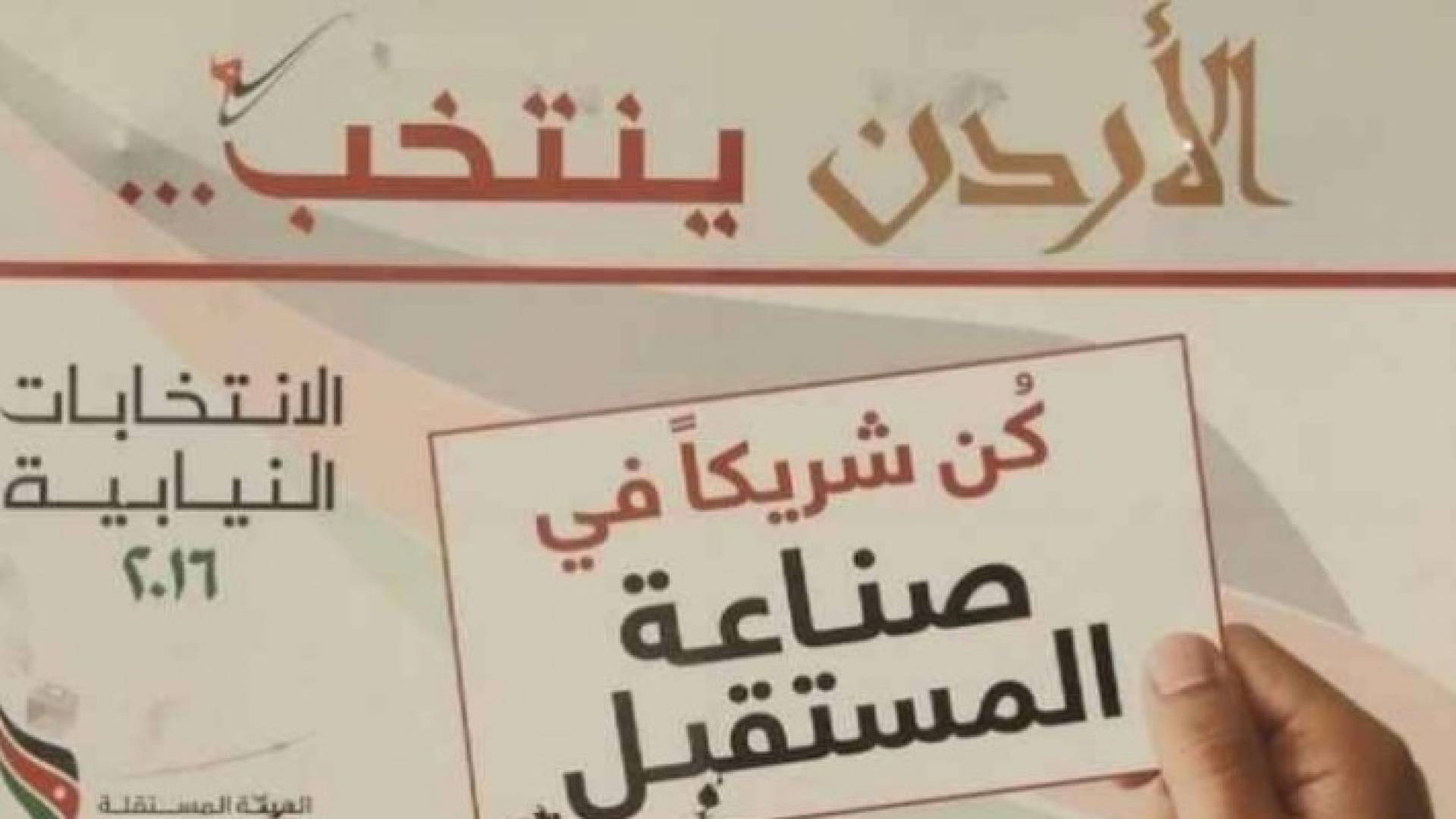 بدء عملية تقديم طلبات الترشح للانتخابات