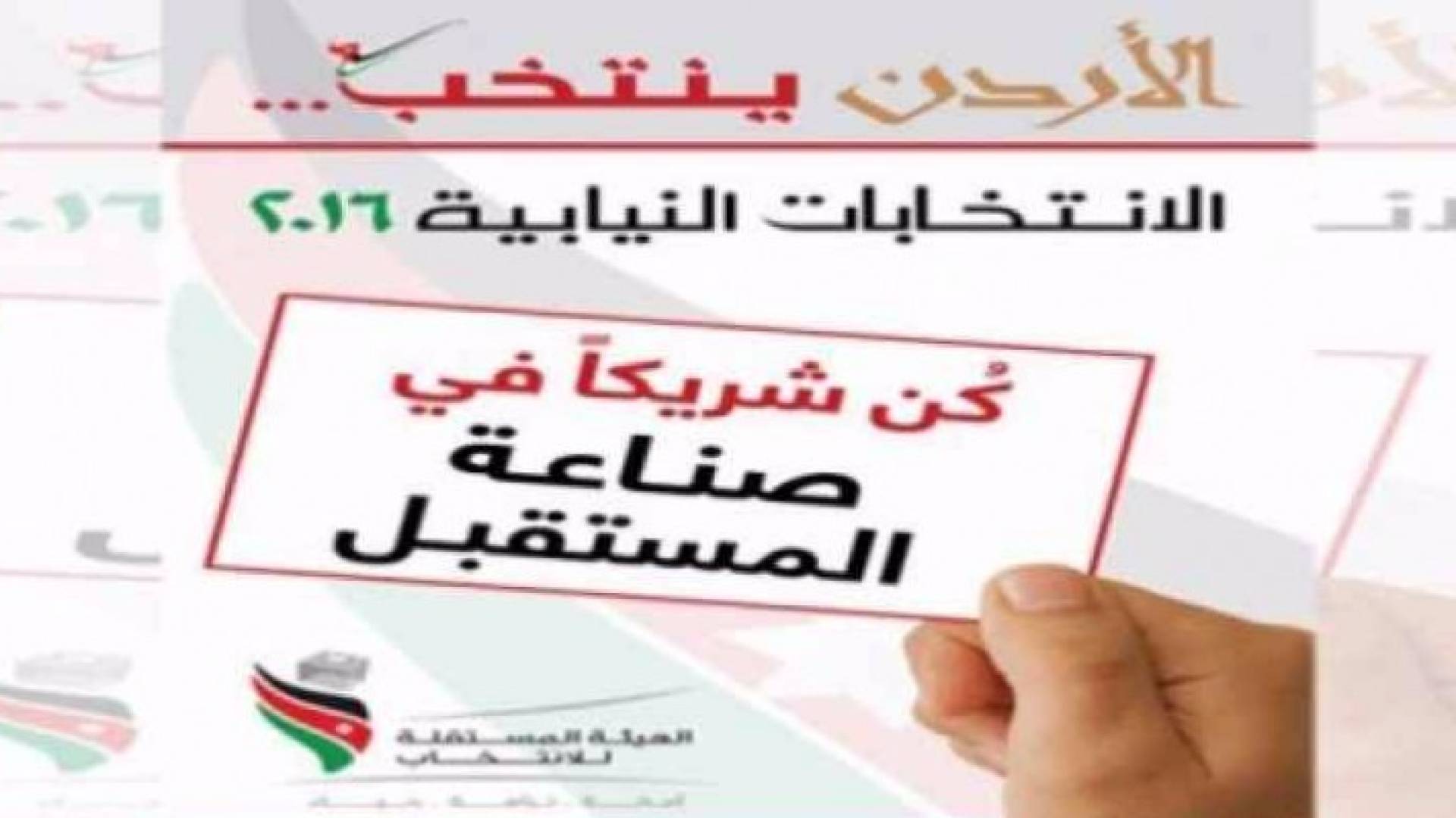 مصدر لرؤيا: ١٤١ قائمة سجلت في اليوم الاول للترشح للانتخابات النيابية للعام ٢٠١٦