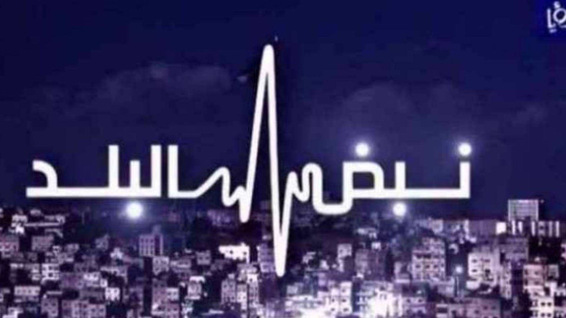 نبض البلد يناقش لقاء جلالة الملك مع صحيفة الدستور