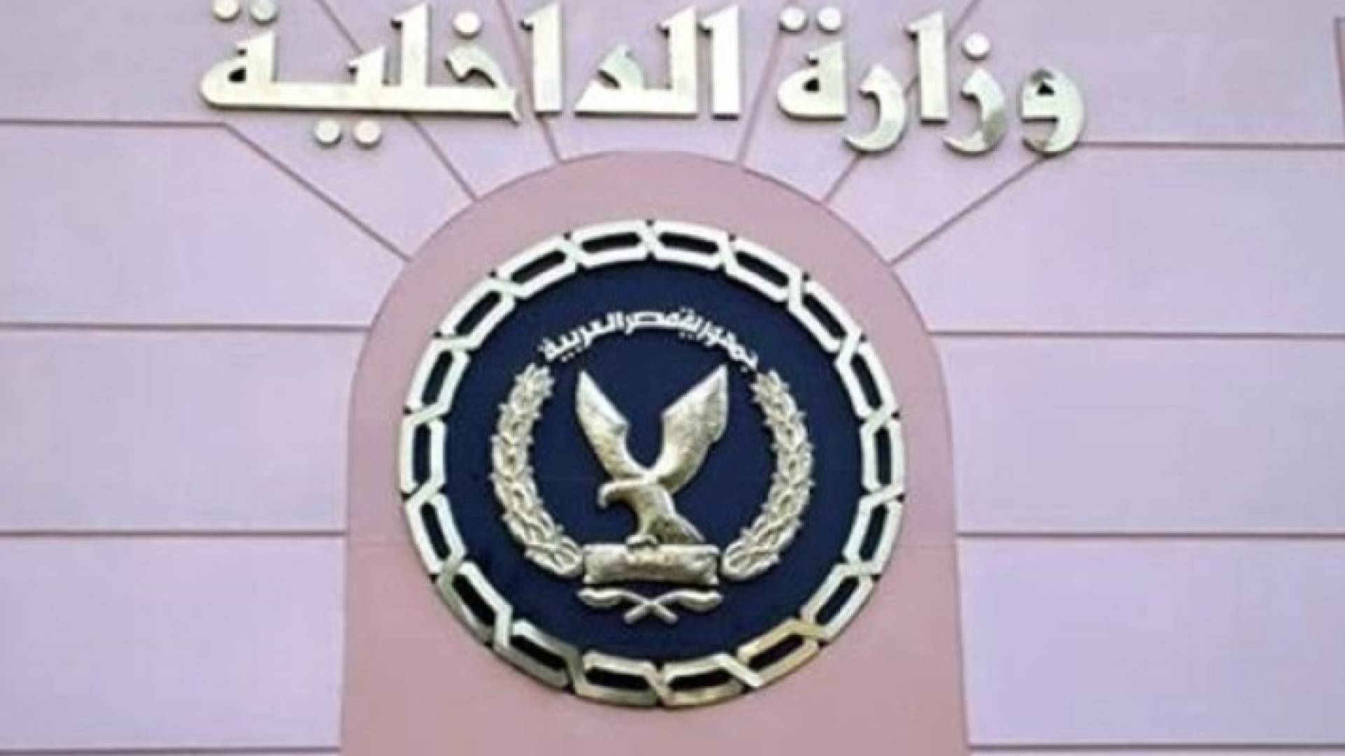مصر: سرقة خزينة مديرية أمن الإسكندرية