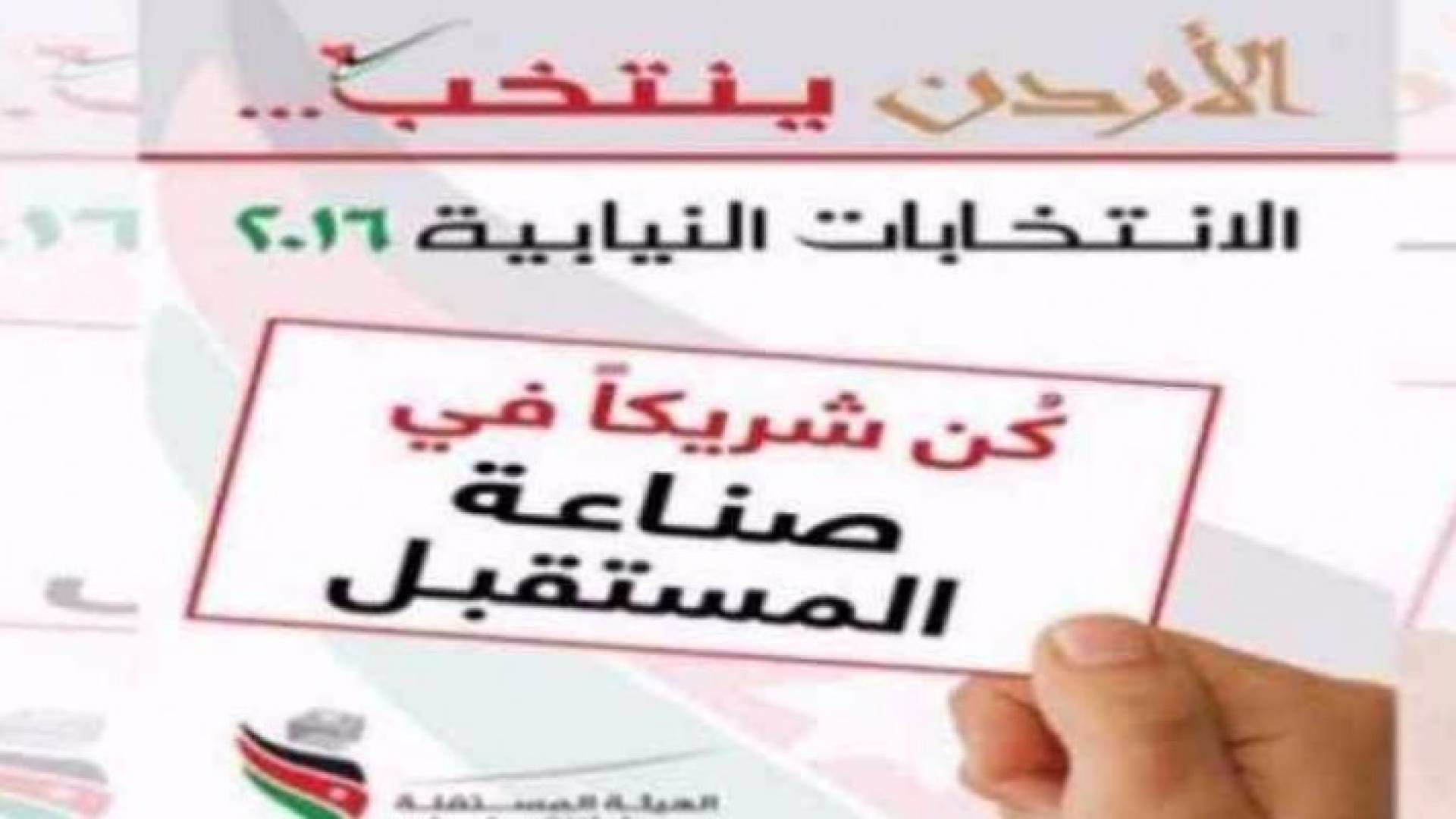 راصد: 230 قائمة تضمنت 1293 مرشحا ومرشحة يتنافسون في الانتخابات النيابية
