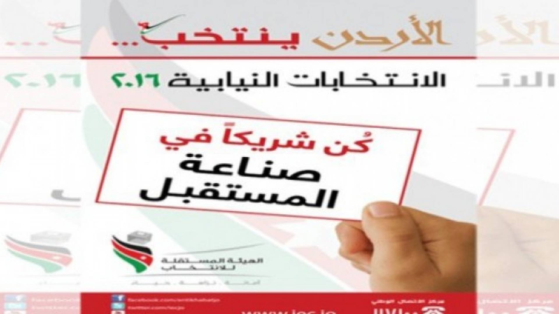 شعار الانتخابات