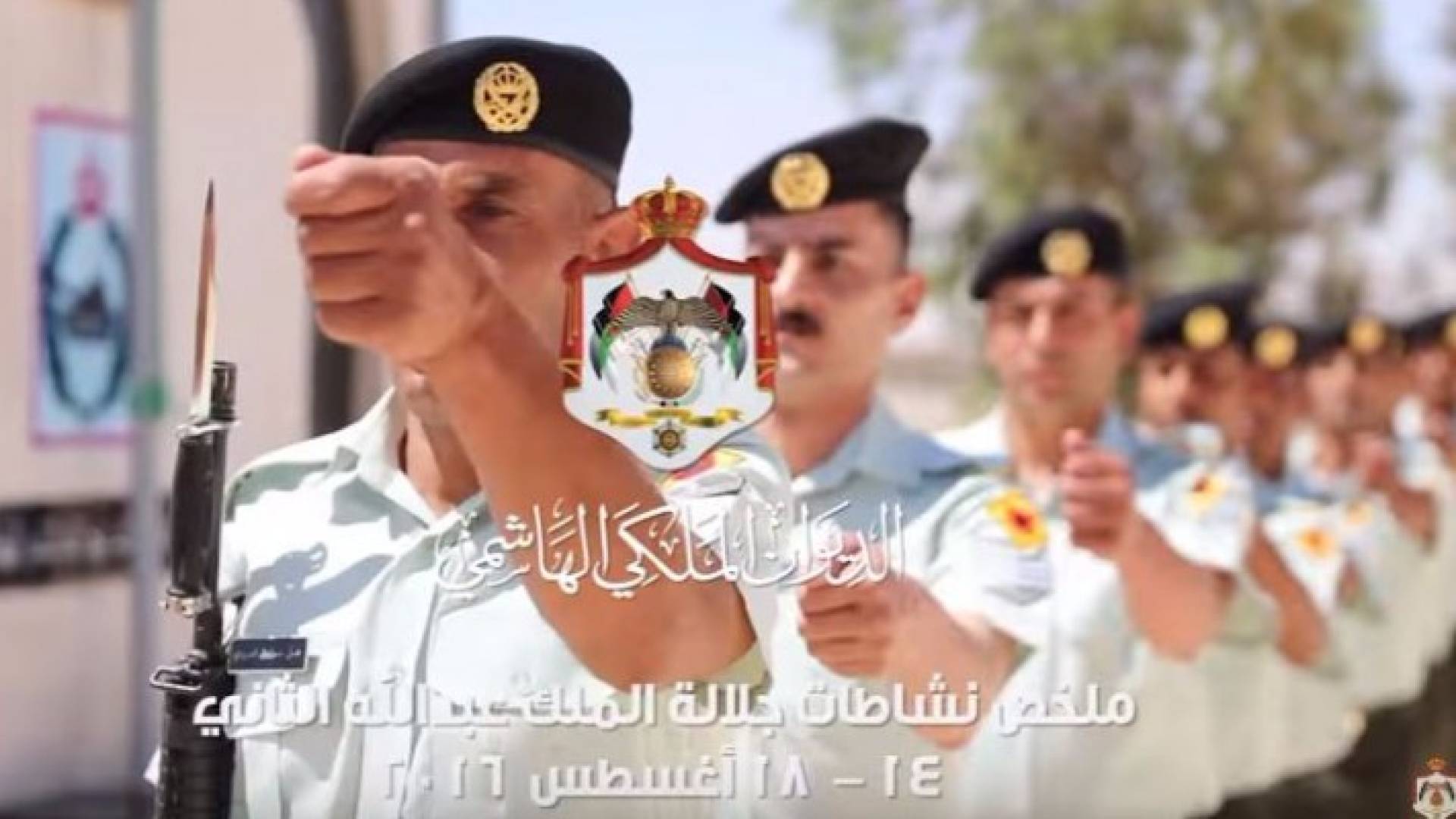ملخص نشاطات جلالة الملك 14 - 18 آب 2016 .. فيديو