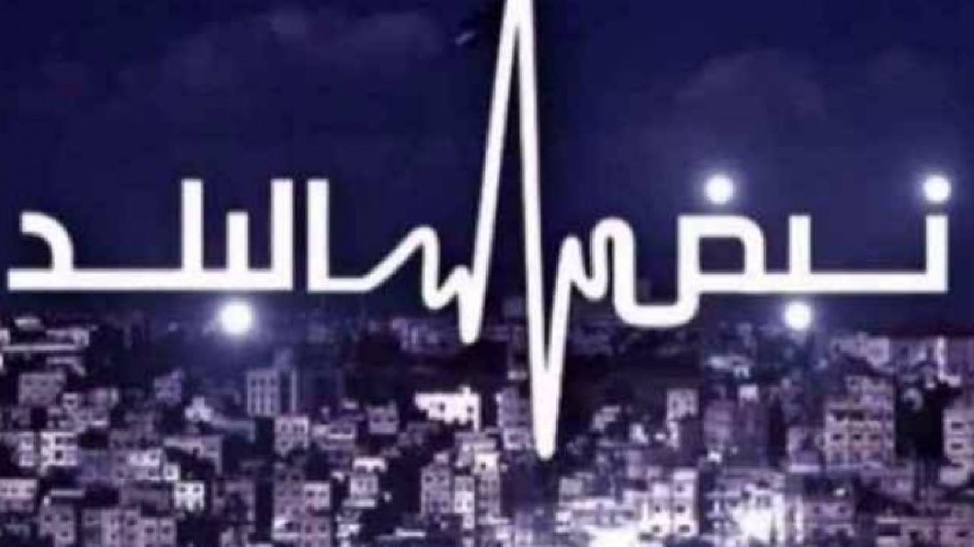 نبض البلد يناقش " المال الأسود في الانتخابات "