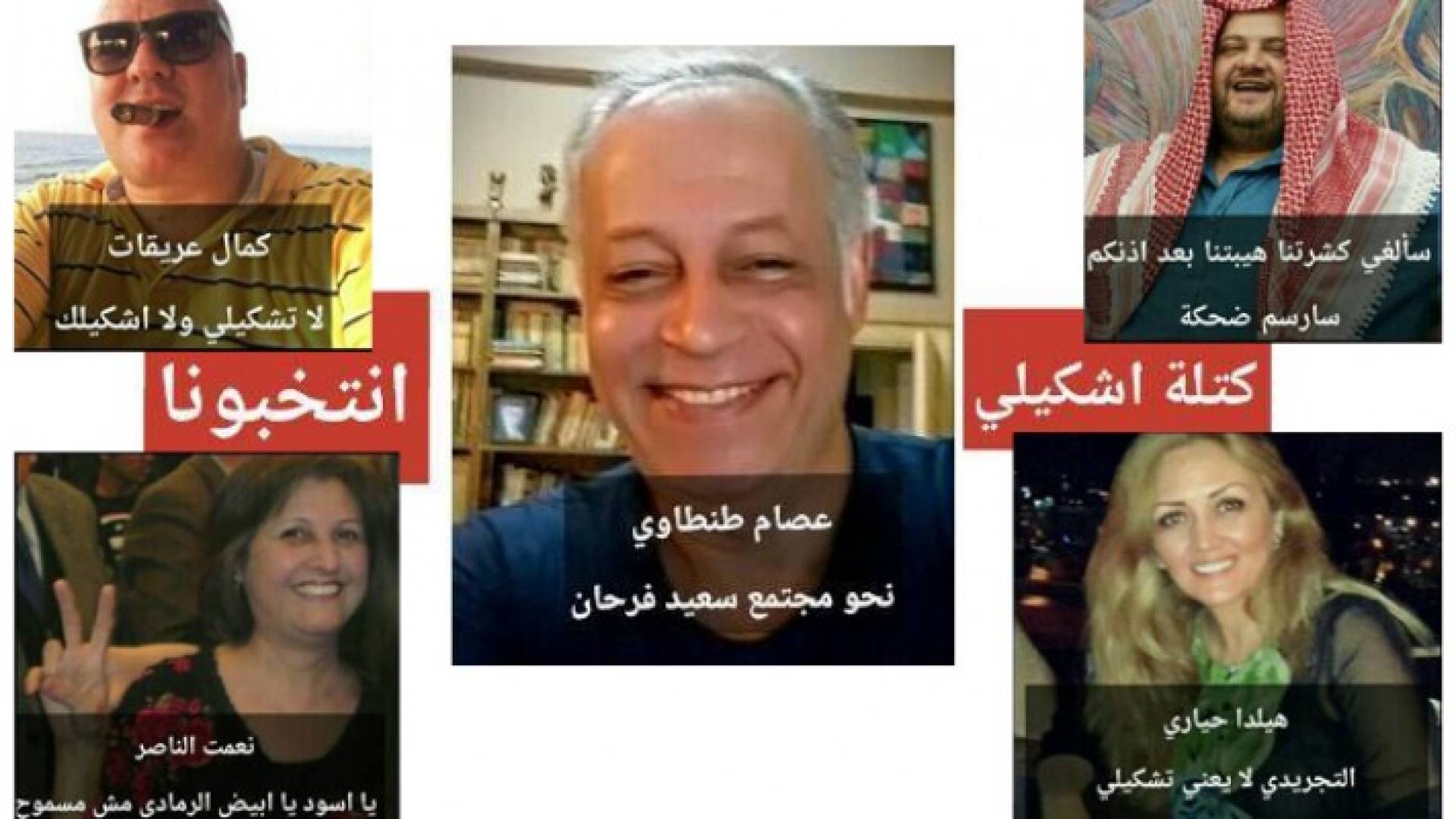 قائمة انتخابية " ساخرة " تطمح لإلغاء الكشرة الأردنية