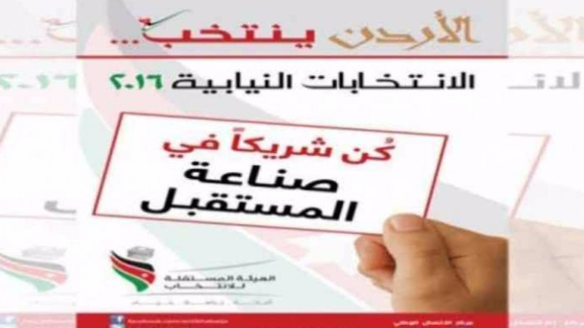 4.139.732 ناخب وناخبة في الجداول النهائية
