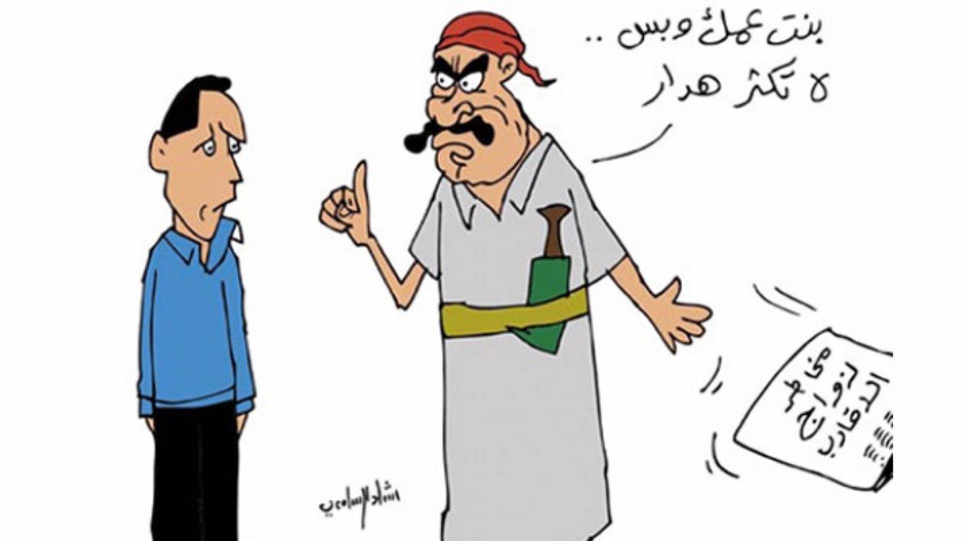 الإفتاء تدعو من يقاطع قريبه الذي يتزوج من خارج العشيرة للتوبة !