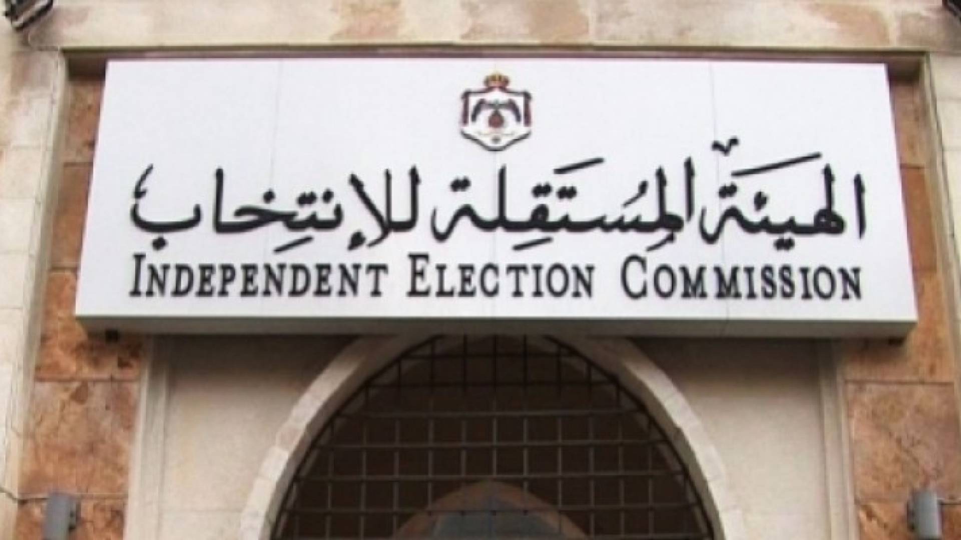 بيان من الهيئة المستقلة للانتخاب لأبناء البوادي