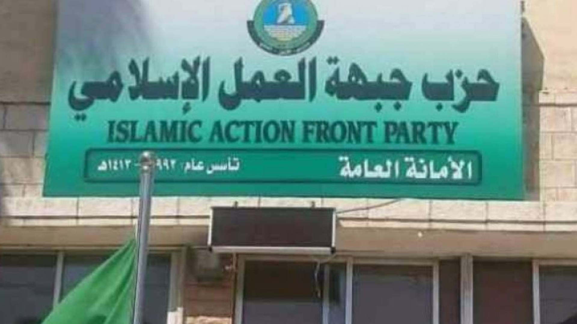 "العمل الإسلامي" يعيد هيكلته استعدادا للمرحلة المقبلة