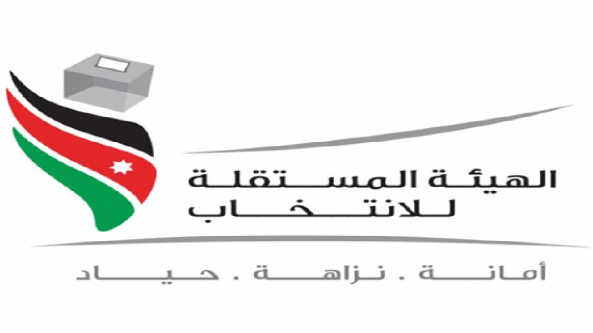 المستقلة للانتخاب تنشر نماذج الافصاح المالي على موقعها