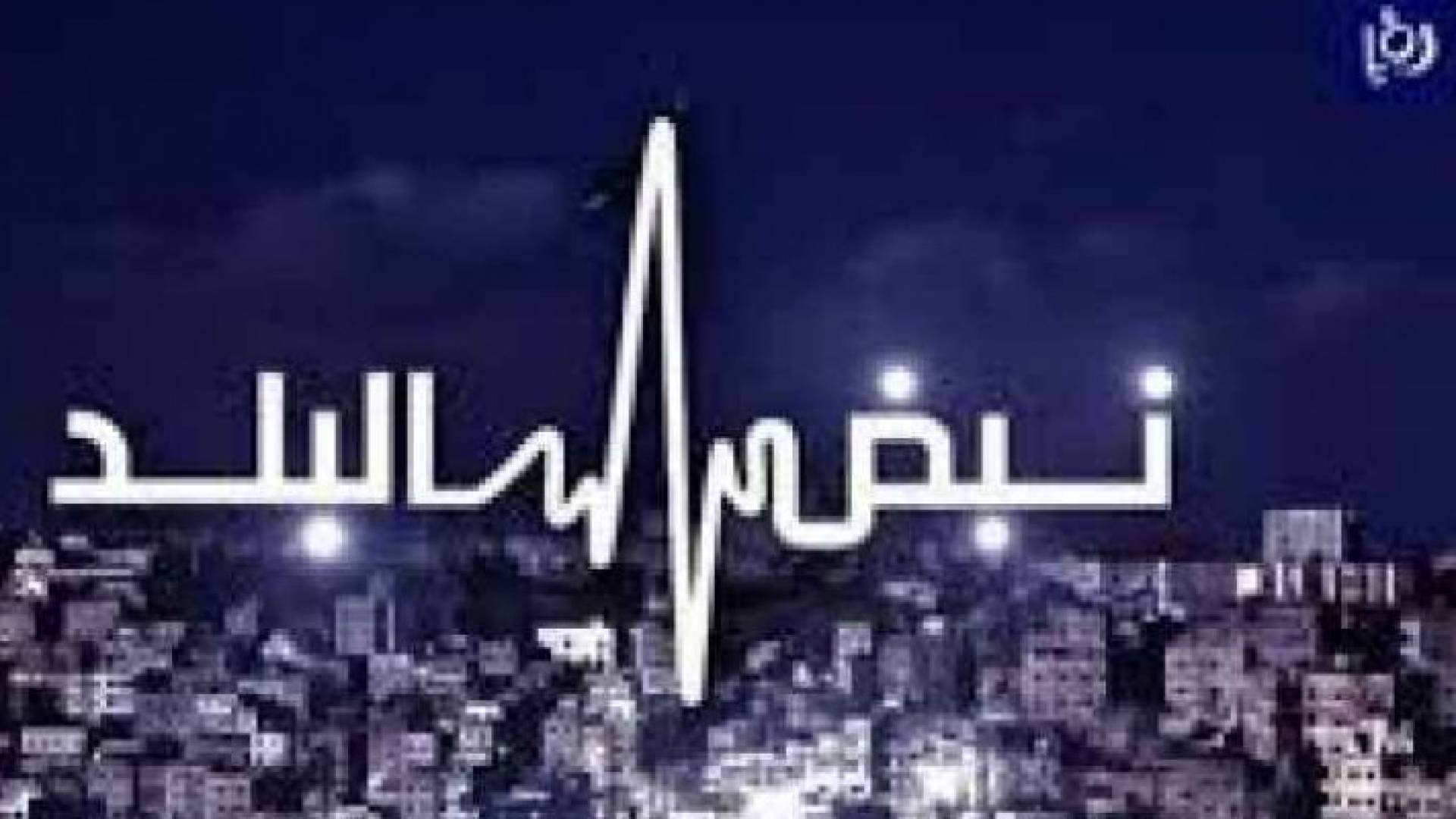 شعارنبض البلد