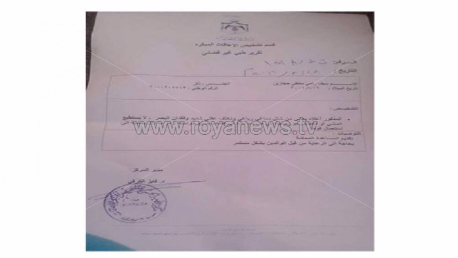 معلم يطالب بنقله من العقبة الى الكرك لرعاية طفله المريض .. وثائق