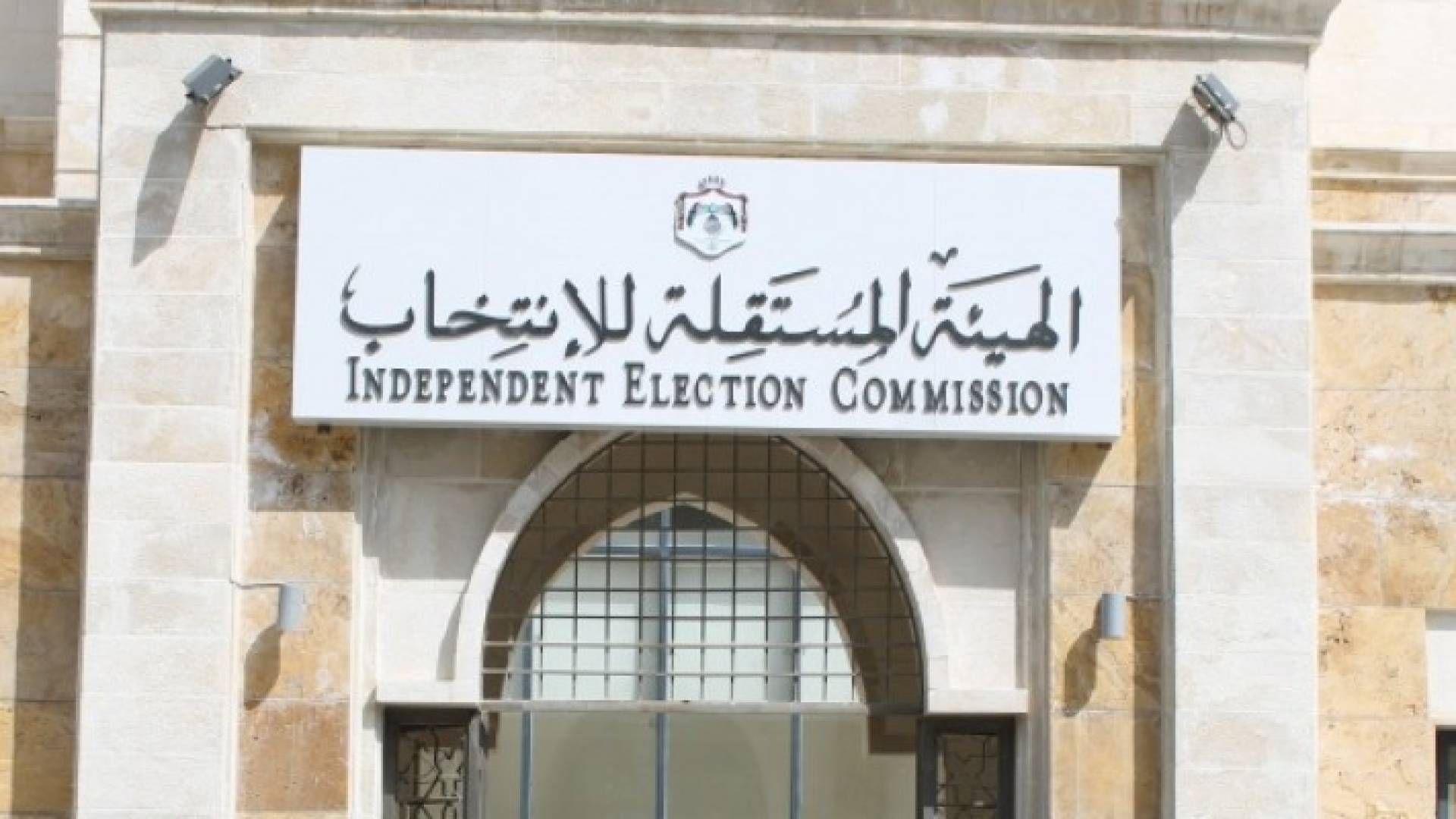 استئناف معان ترد طعنا انتخابيا لموظف حكومي