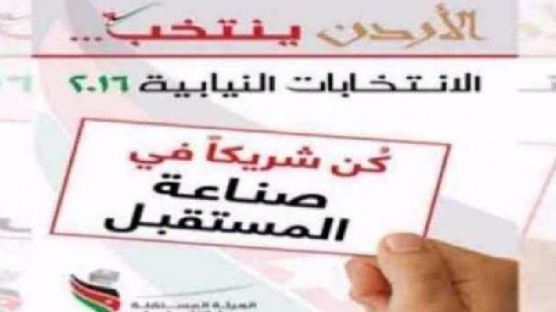 بيان من الهيئة المستقلة للانتخاب