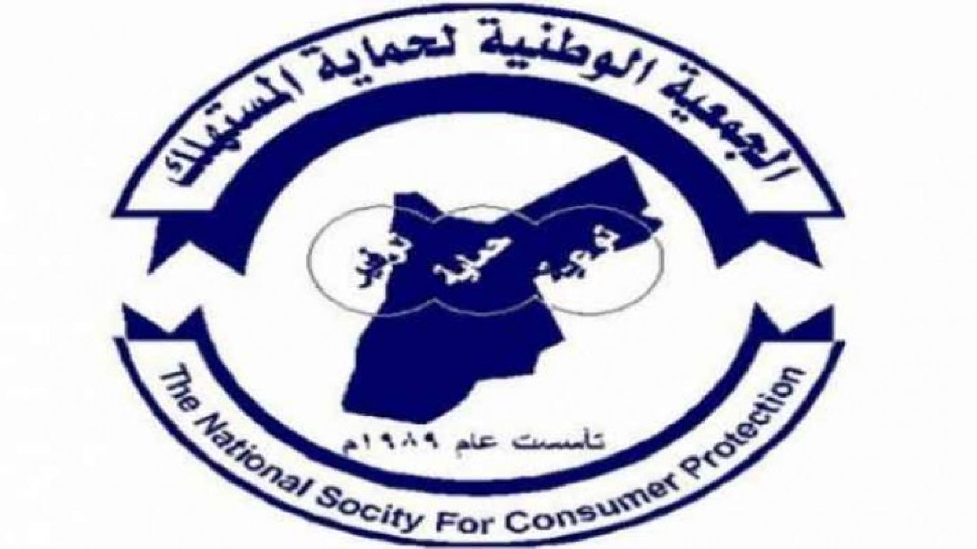 "حماية المستهلك" تتعامل مع 81 ملفا والفي شكوى فردية العام الماضي