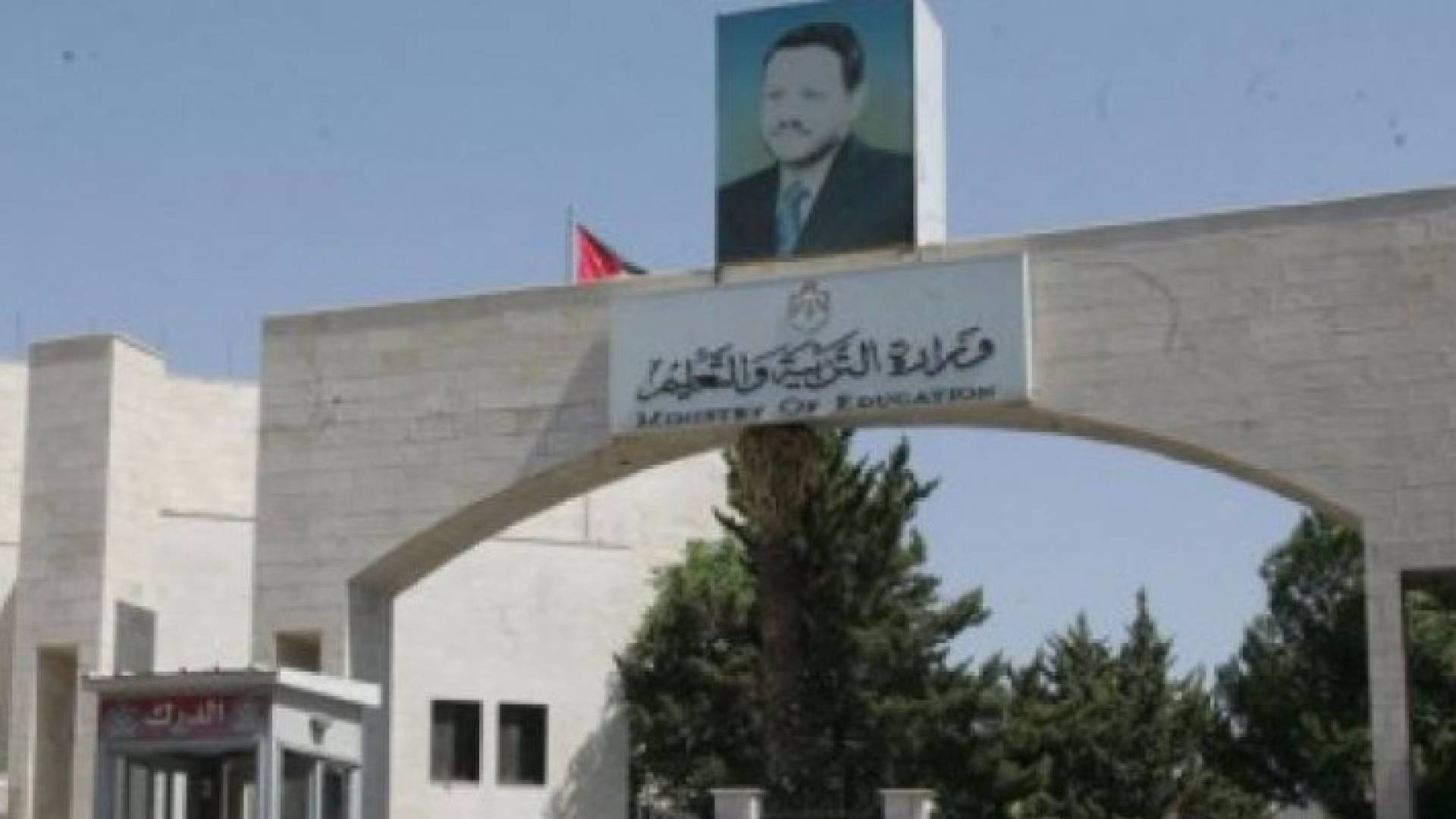 التربية تدعو طلبة مكرمة أبناء المعلمين لاستكمال وثائقهم