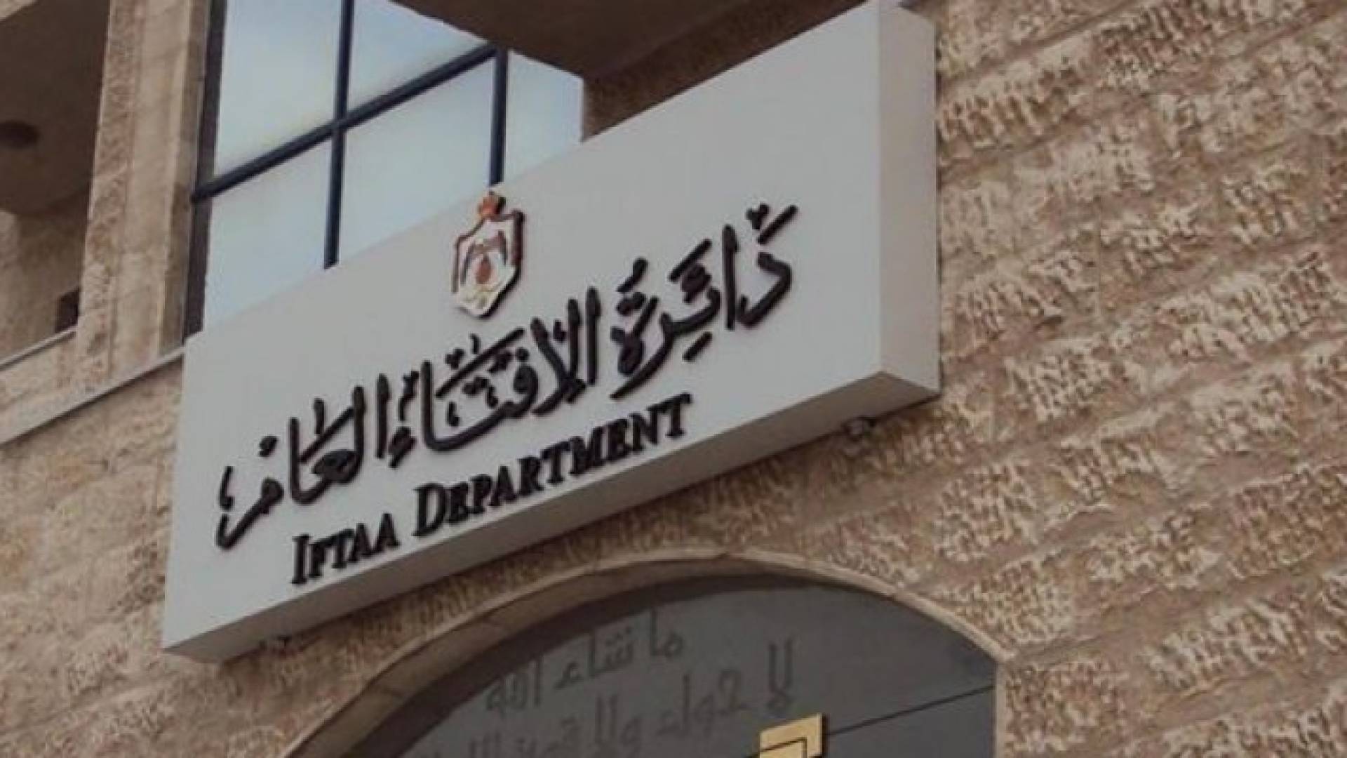 الافتاء: على المرشح امتلاك الجرأة والمقدرة على محاسبة السلطة