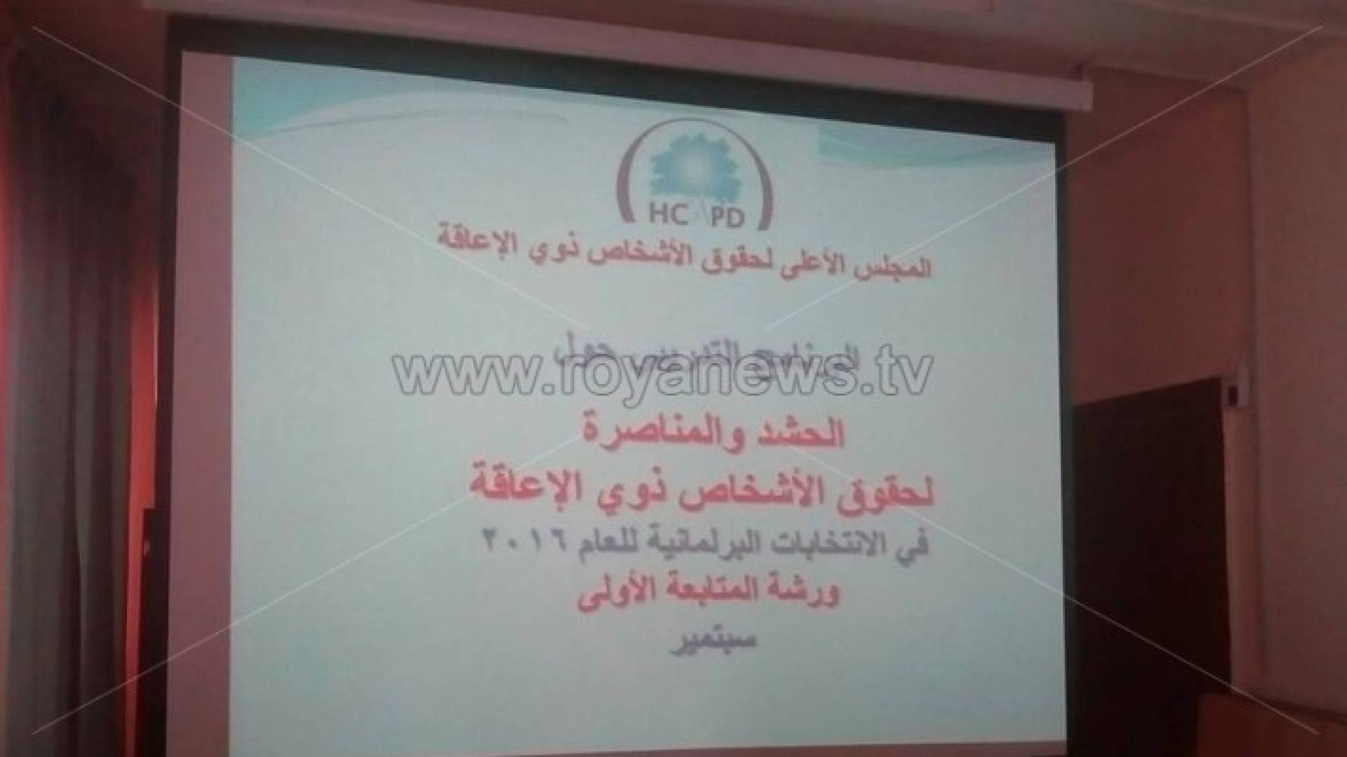 ورشة عمل تدريبية في الكرك حول حقوق الأشخاص ذوي الاعاقة