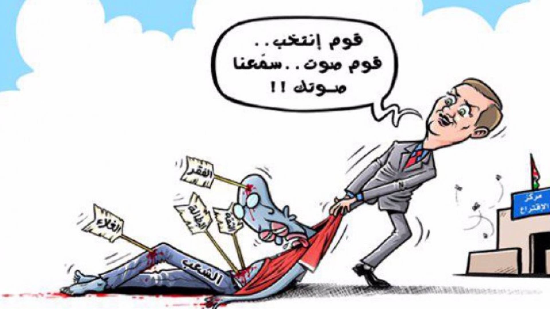 تقرير حول محتوى الحملات الانتخابية: شعارات لا يمكن ترجمتها !