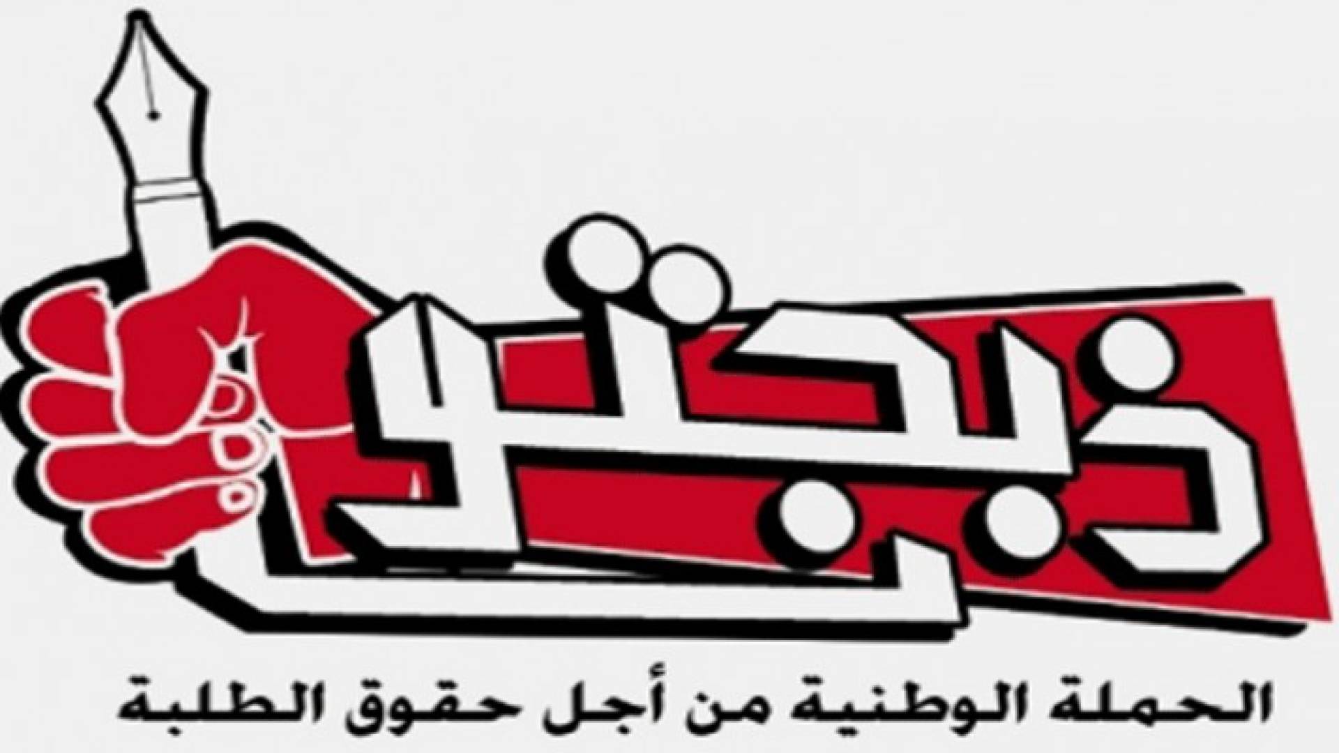 ذبحتونا: تسرع إصدار نتائج الشامل يشكك بمصداقيتها .. صورة