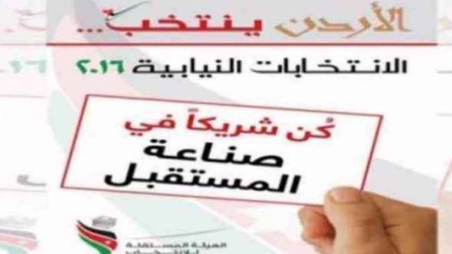 الهيئة المستقلة لللإنتخاب: القوائم المرشحة انهت فتح حسابات بنكية