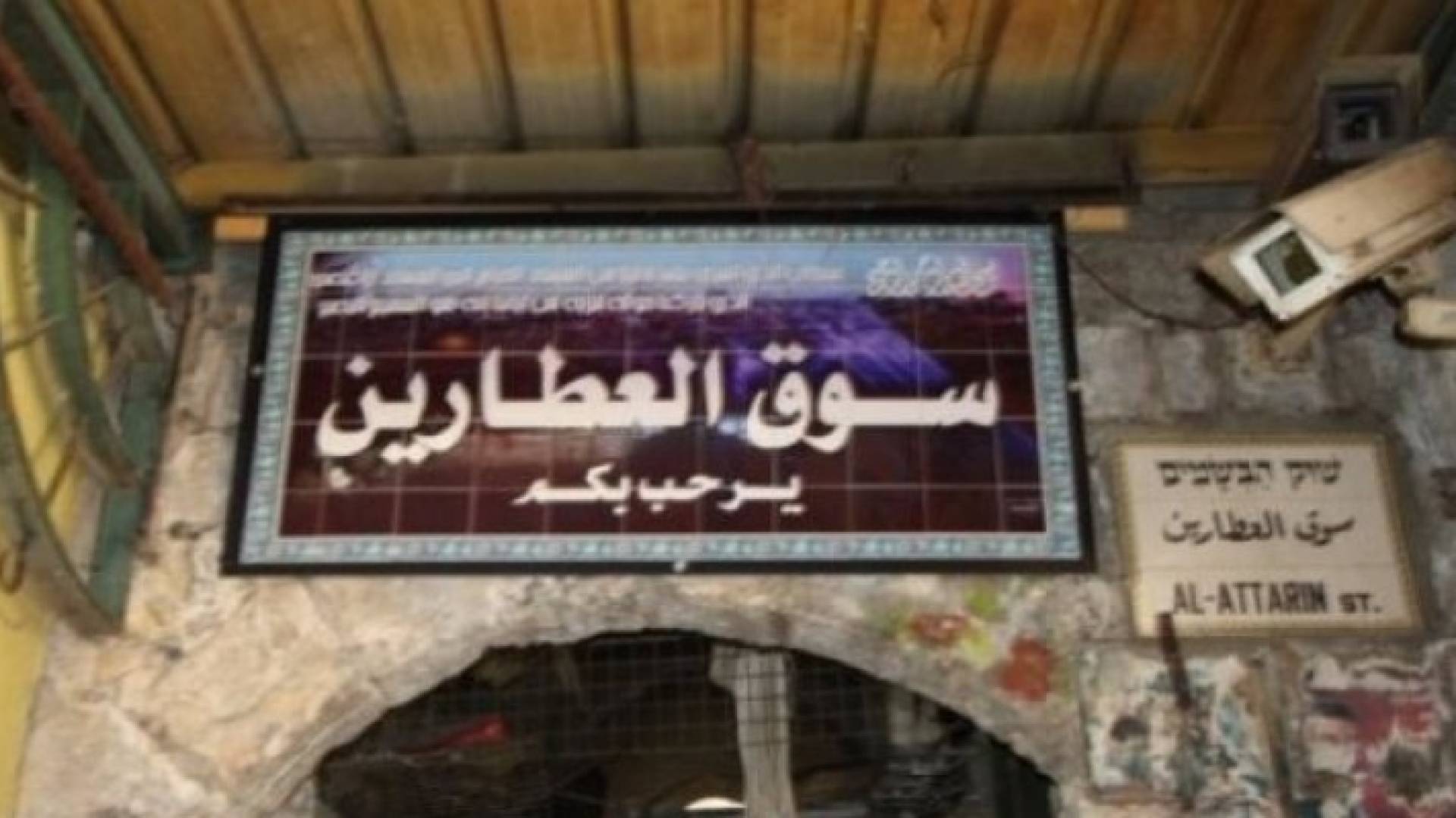 الحركة التجارية بالقدس في أدنى مستوياتها