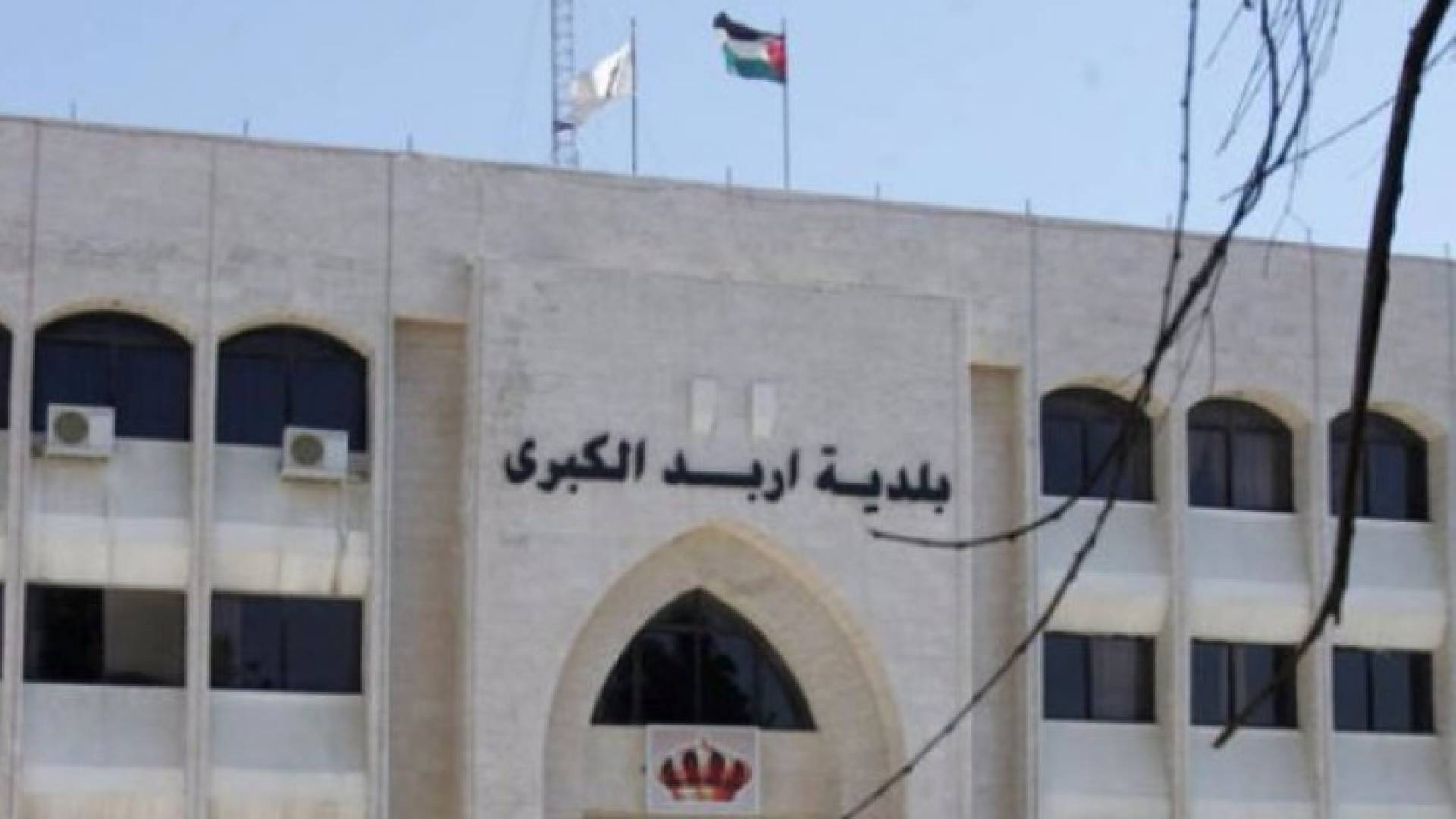 بلدية اربد تتعامل مع 1200 طن نفايات يوميا في العيد