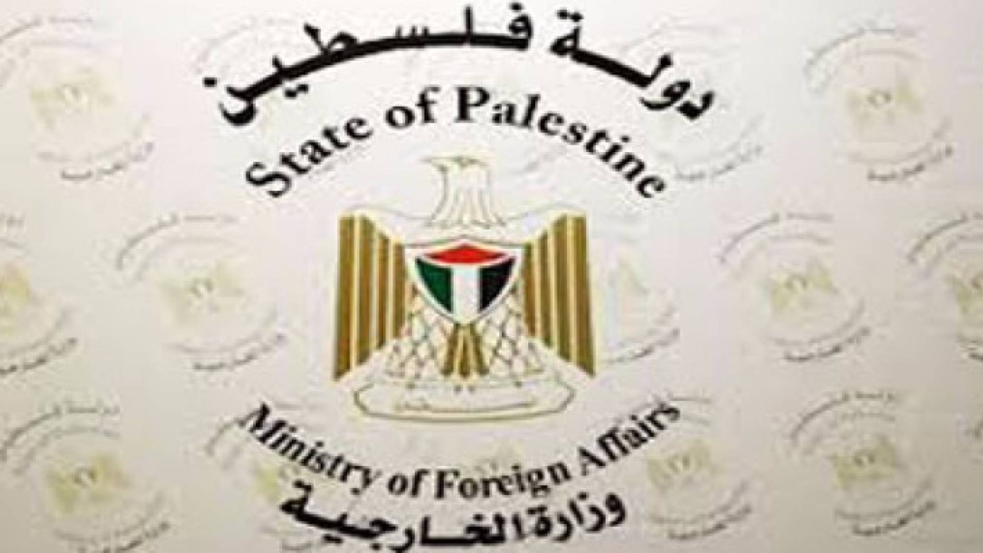 الخارجية الفلسطينية: جرائم الاحتلال الأخيرة للهروب من استحقاقات السلام