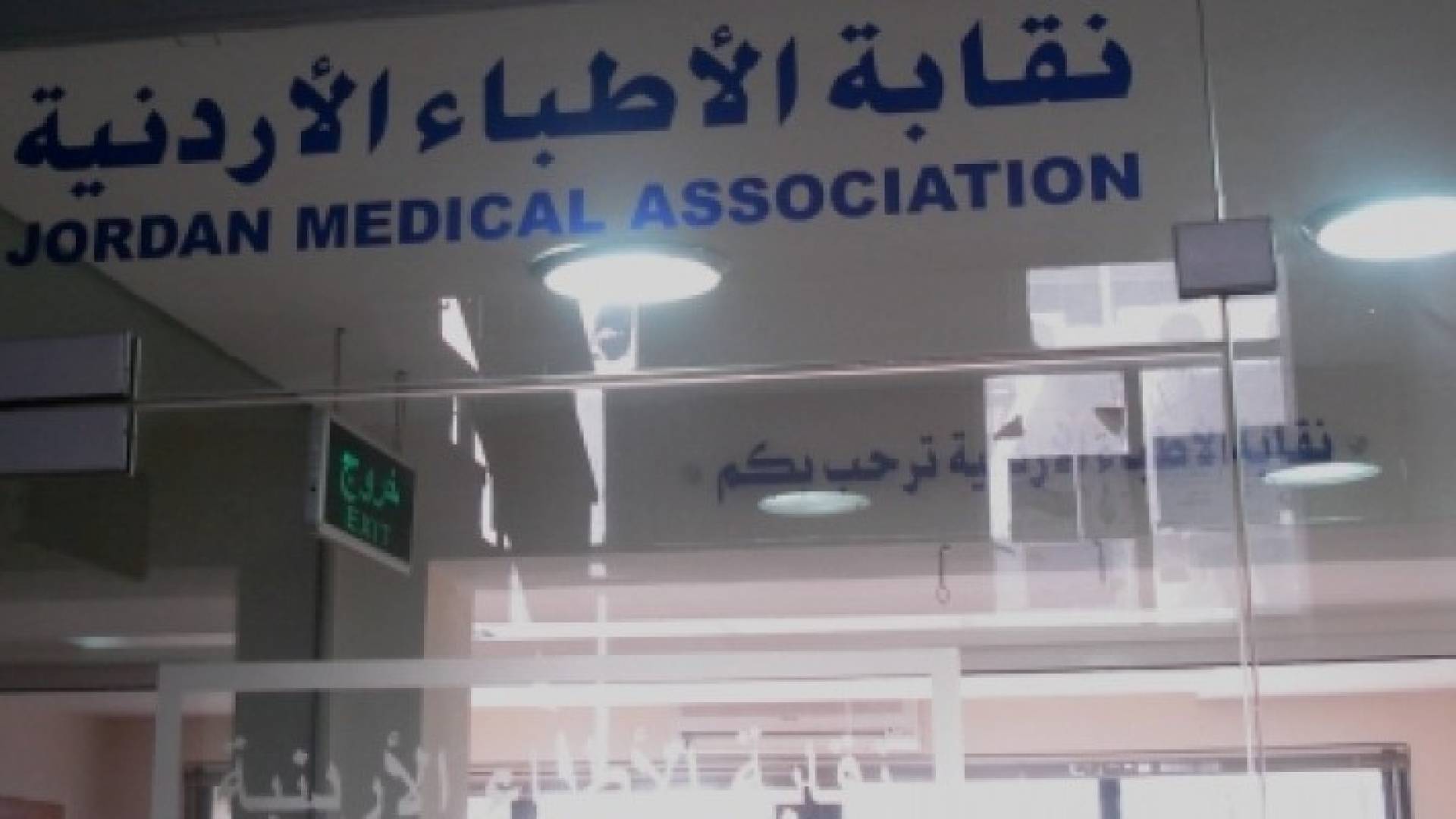 "الأطباء" تحذر من المساس بالمناهج الدراسية