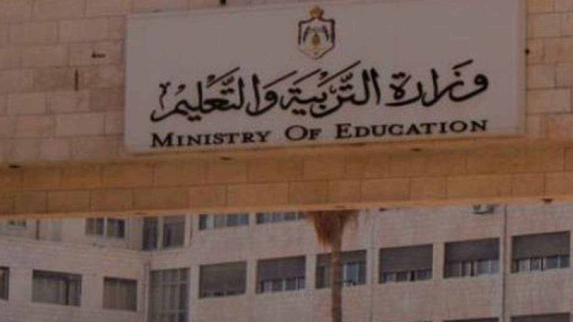 مدعوون للتعيين في وزارة التربية .. أسماء