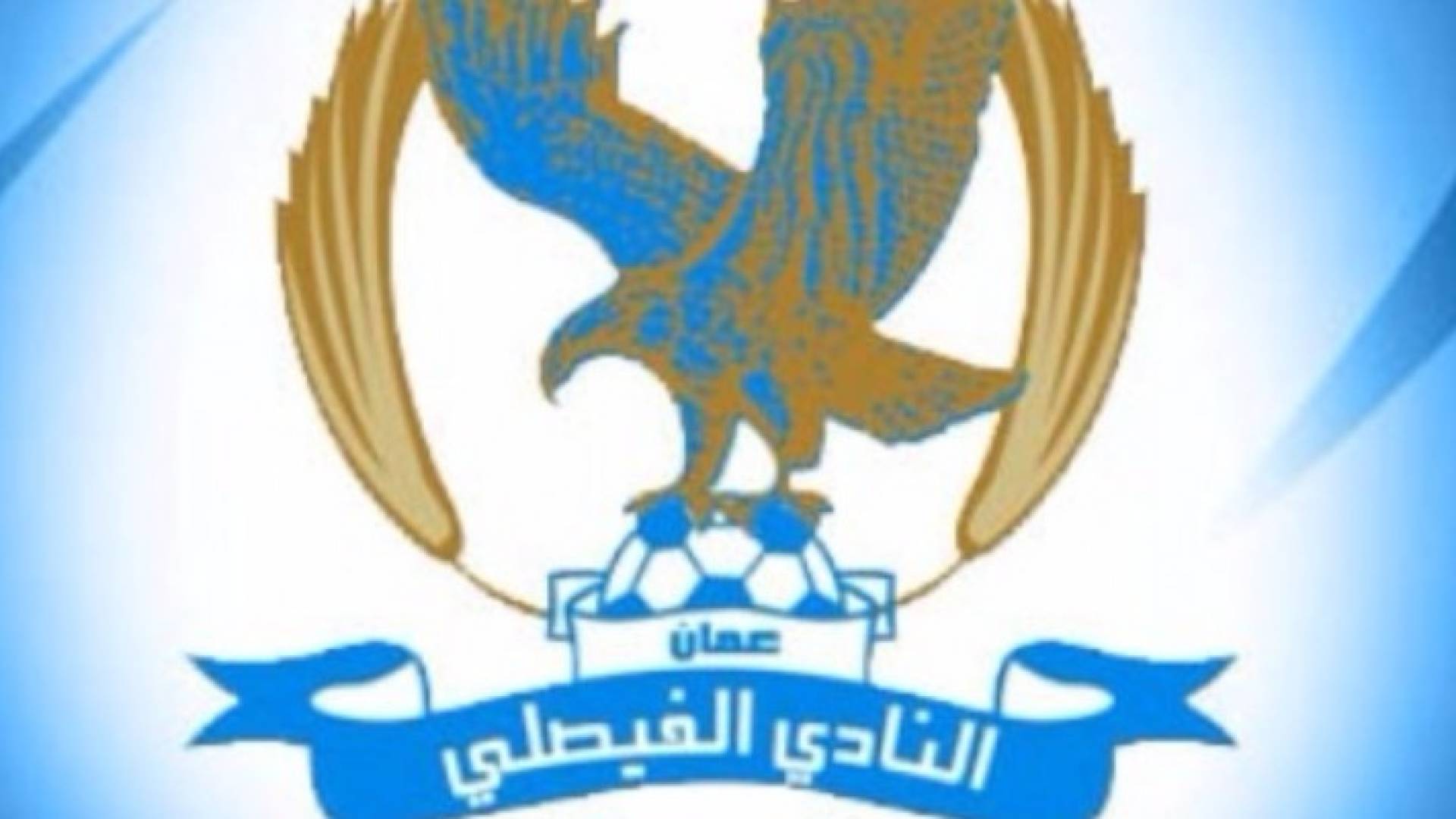 الفيصلي يفسخ عقد محترفه السوري رجا رافع