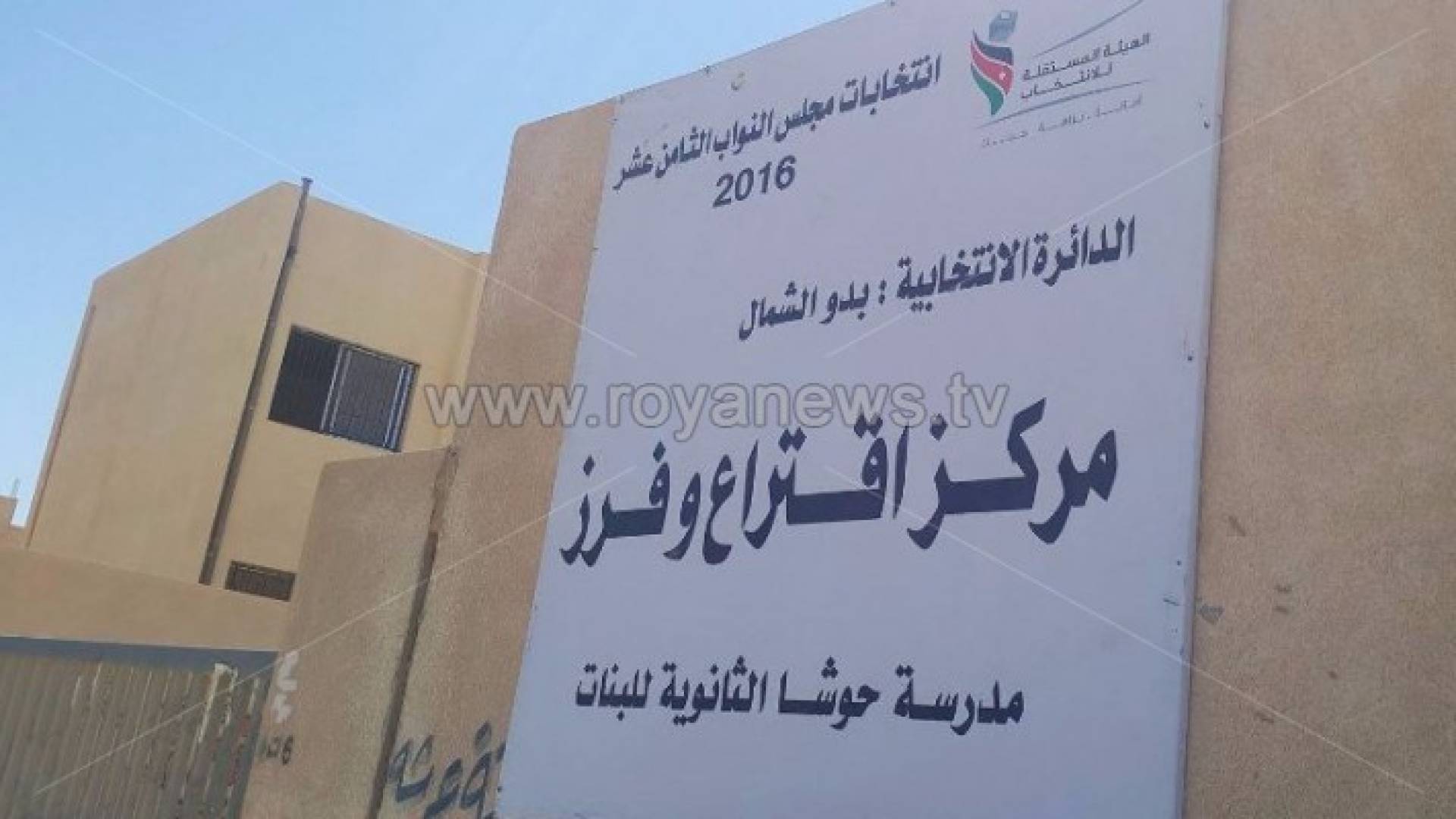 البادية الشمالية: تخبط بأسماء الناخبين بوجود البعض خارج المنطقة