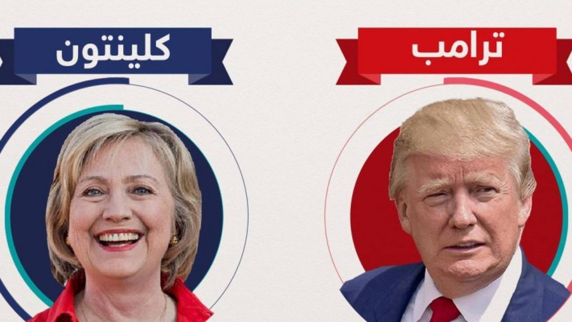 ترامب وكلينتون.. وتفجيرات على طريق الانتخابات