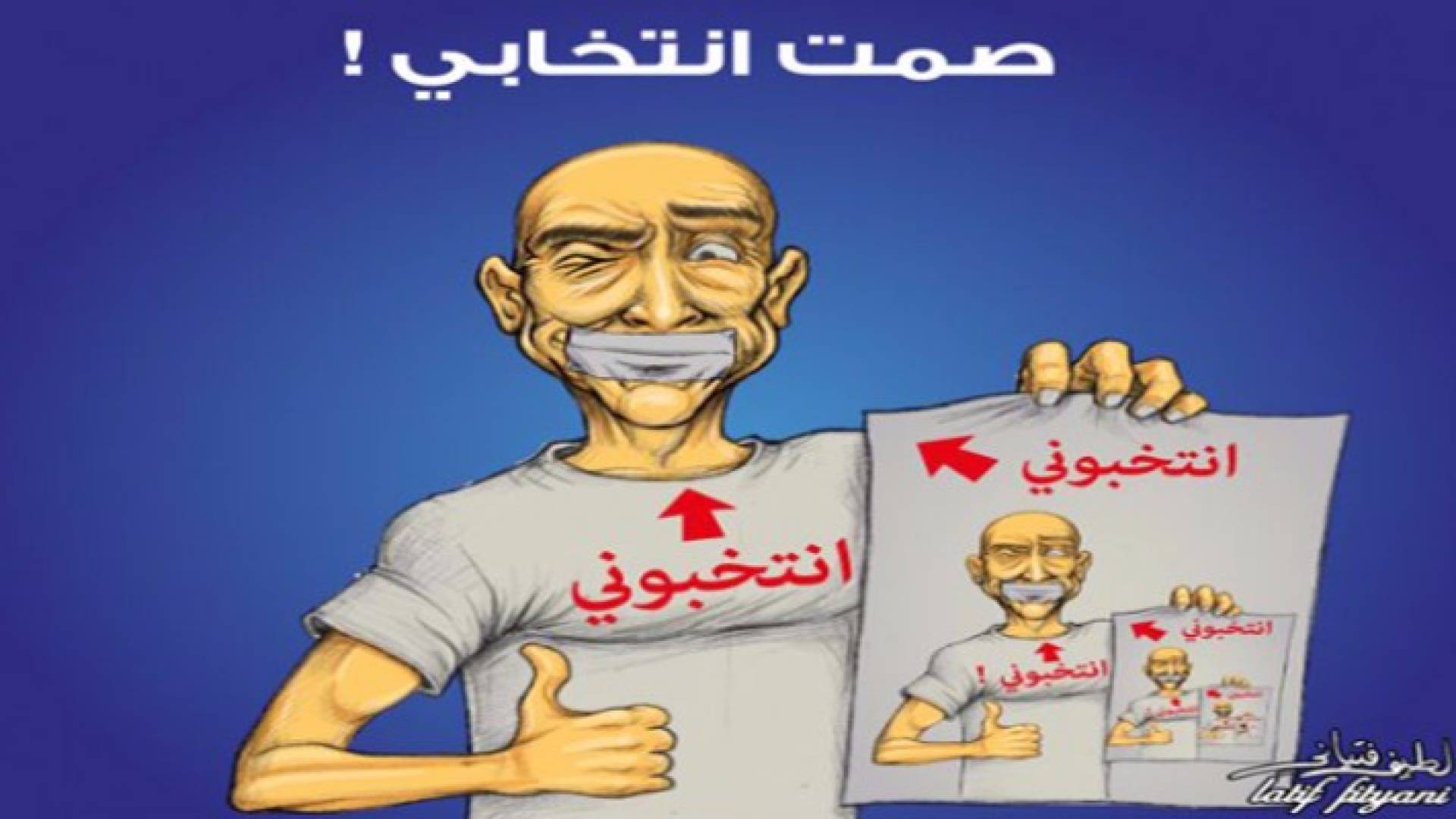 مرشحون ينتهكون حرمة ' الصمت الانتخابي '