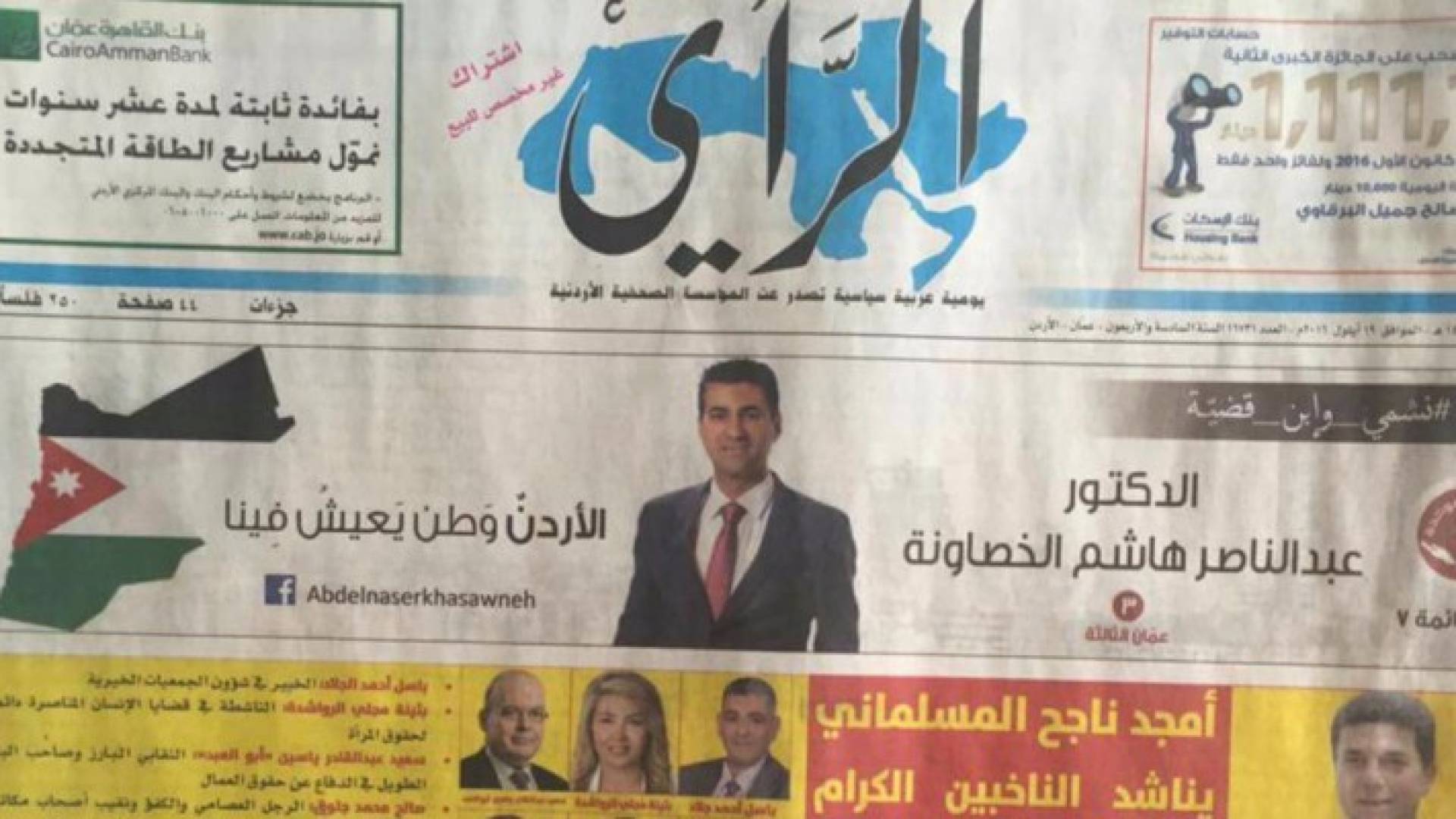 بالصور: الصحف الورقية تضرب ' الصمت الإنتخابي ' بعرض الحائط