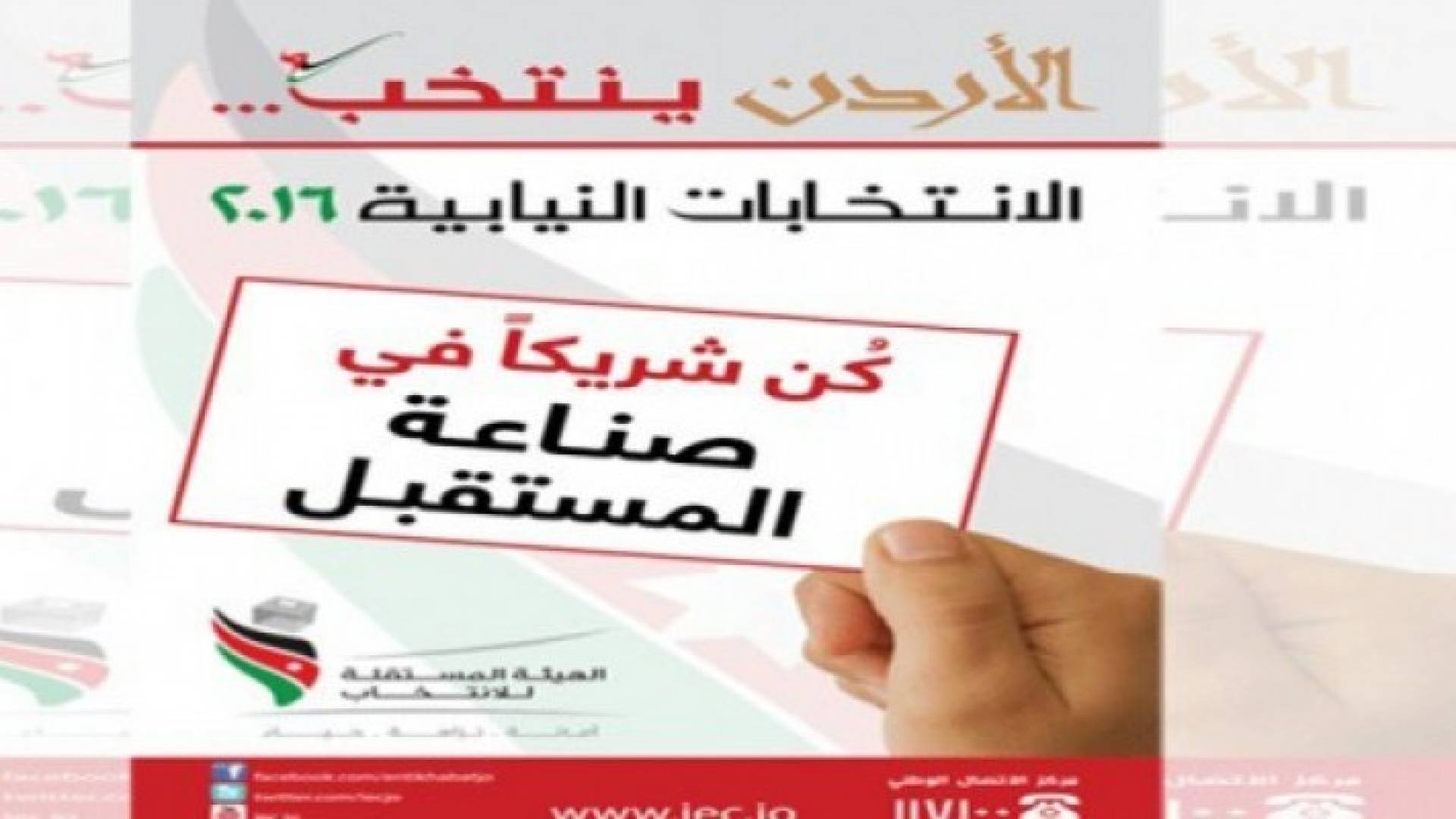 شعار الانتخابات